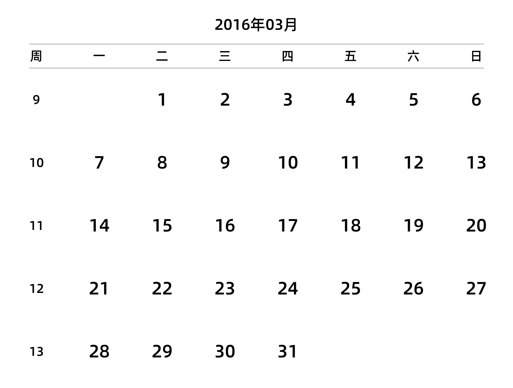 中文版 周一开始 带周数