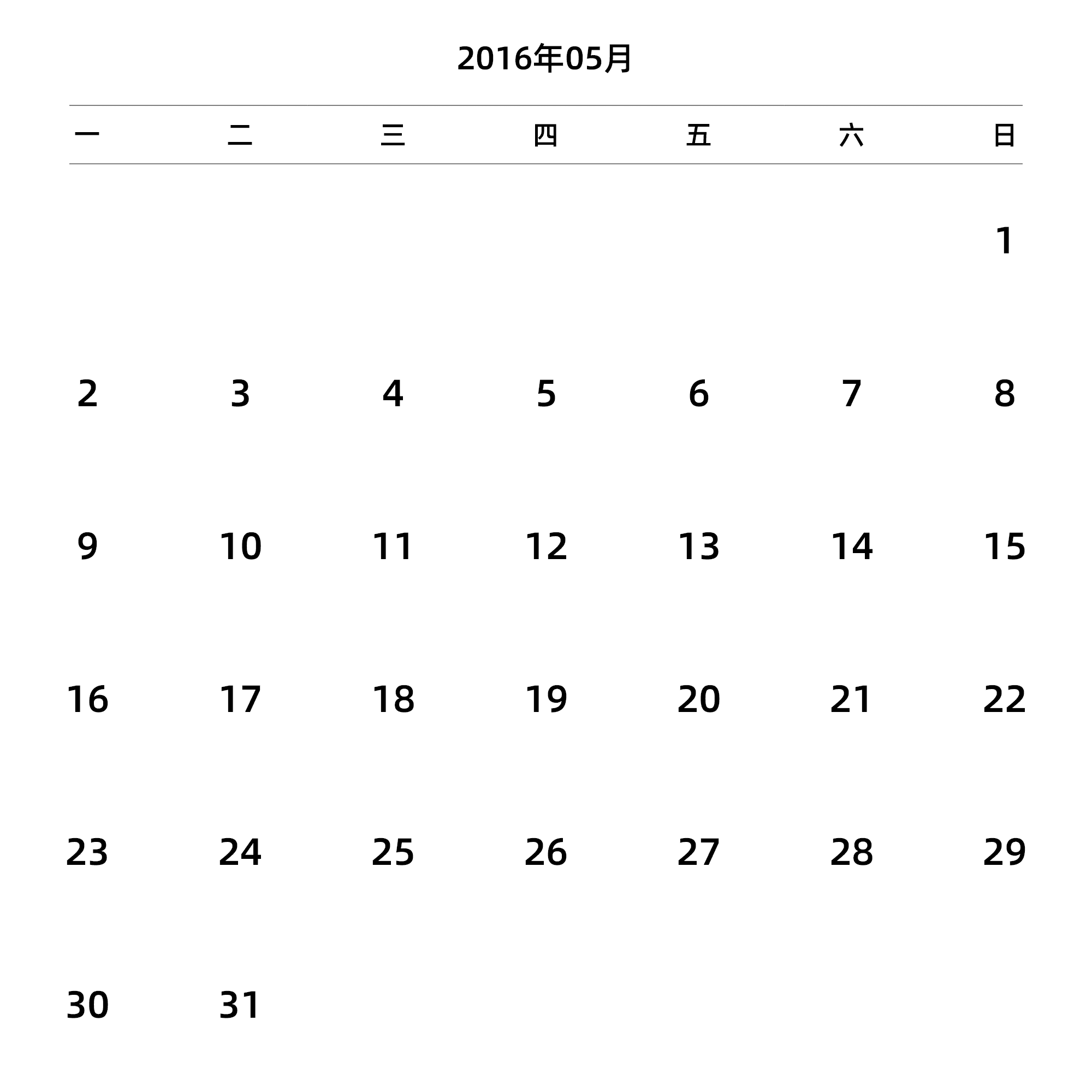 中文版 周一开始 带节假日调休安排