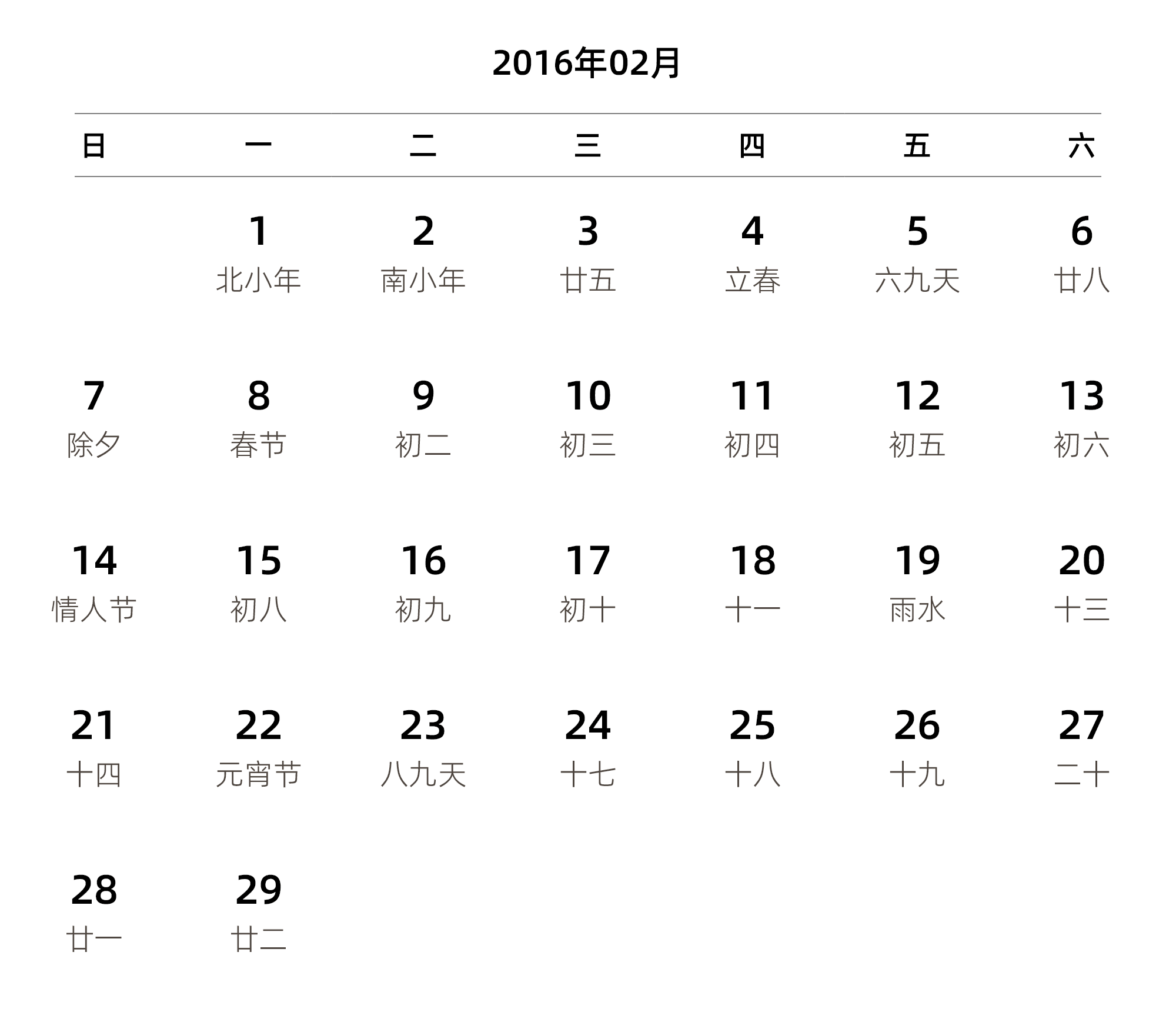 中文版 周日开始 带农历 带节假日调休安排