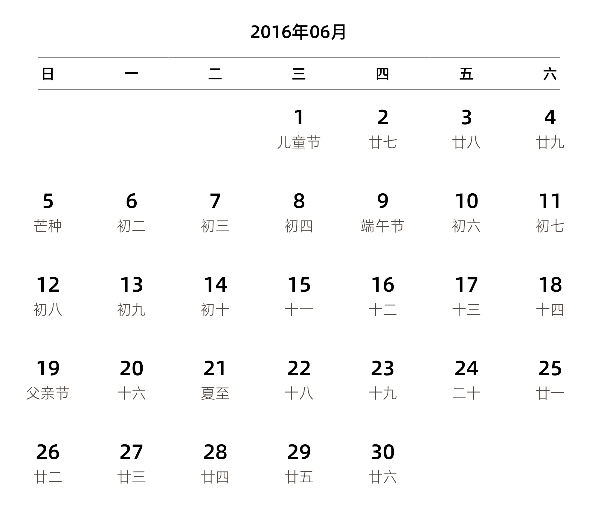 中文版 周日开始 带农历 带节假日调休安排