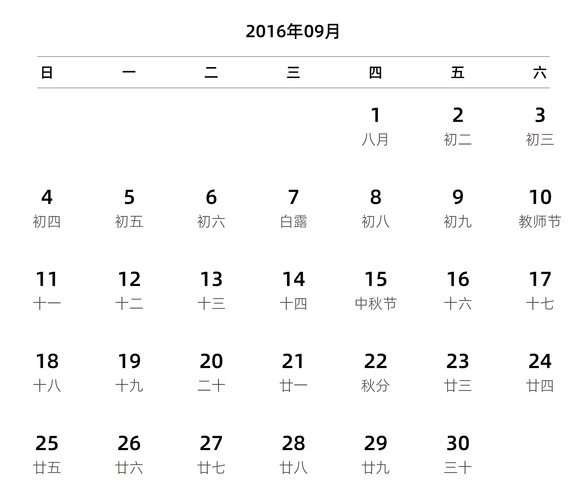 中文版 周日开始 带农历 带节假日调休安排