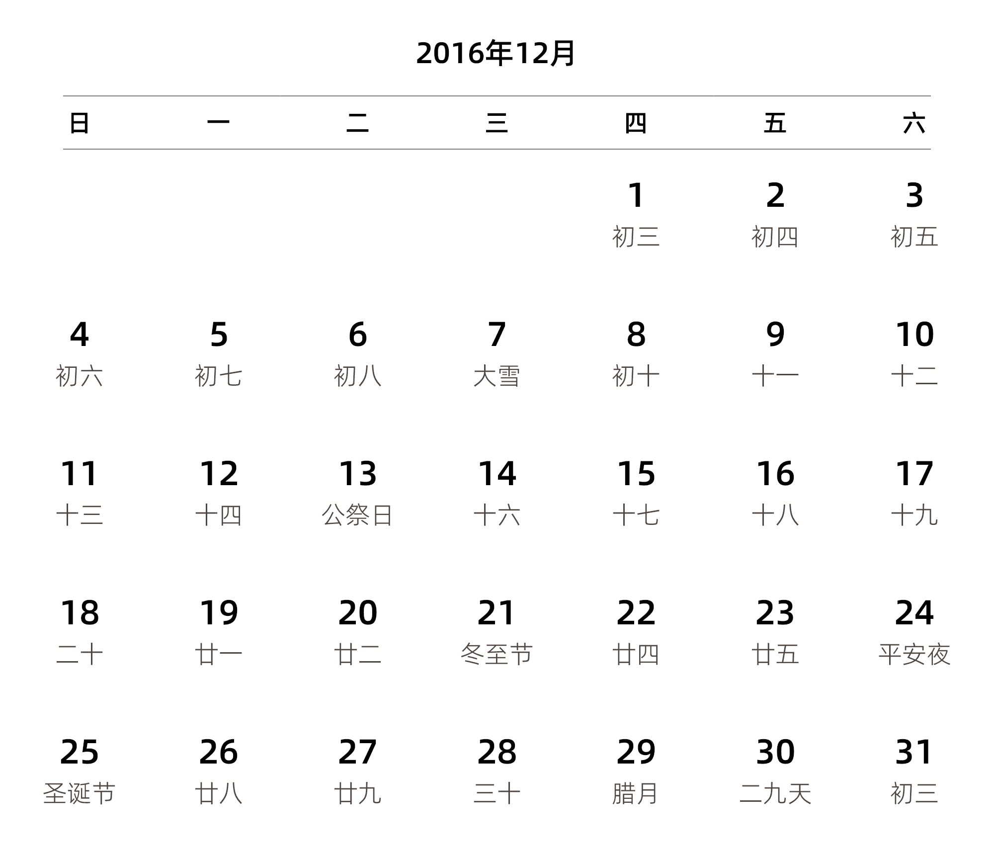 中文版 周日开始 带农历