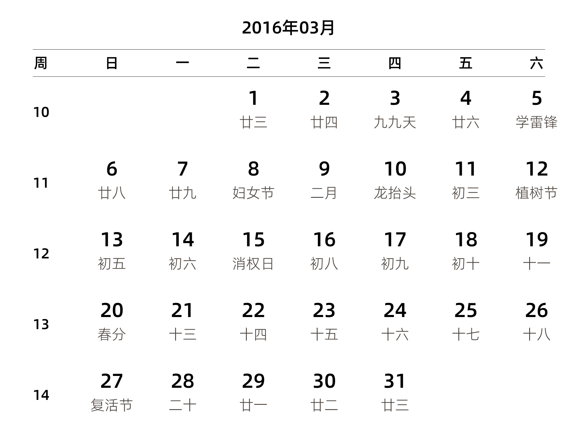 中文版 周日开始 带周数 带农历 带节假日调休安排