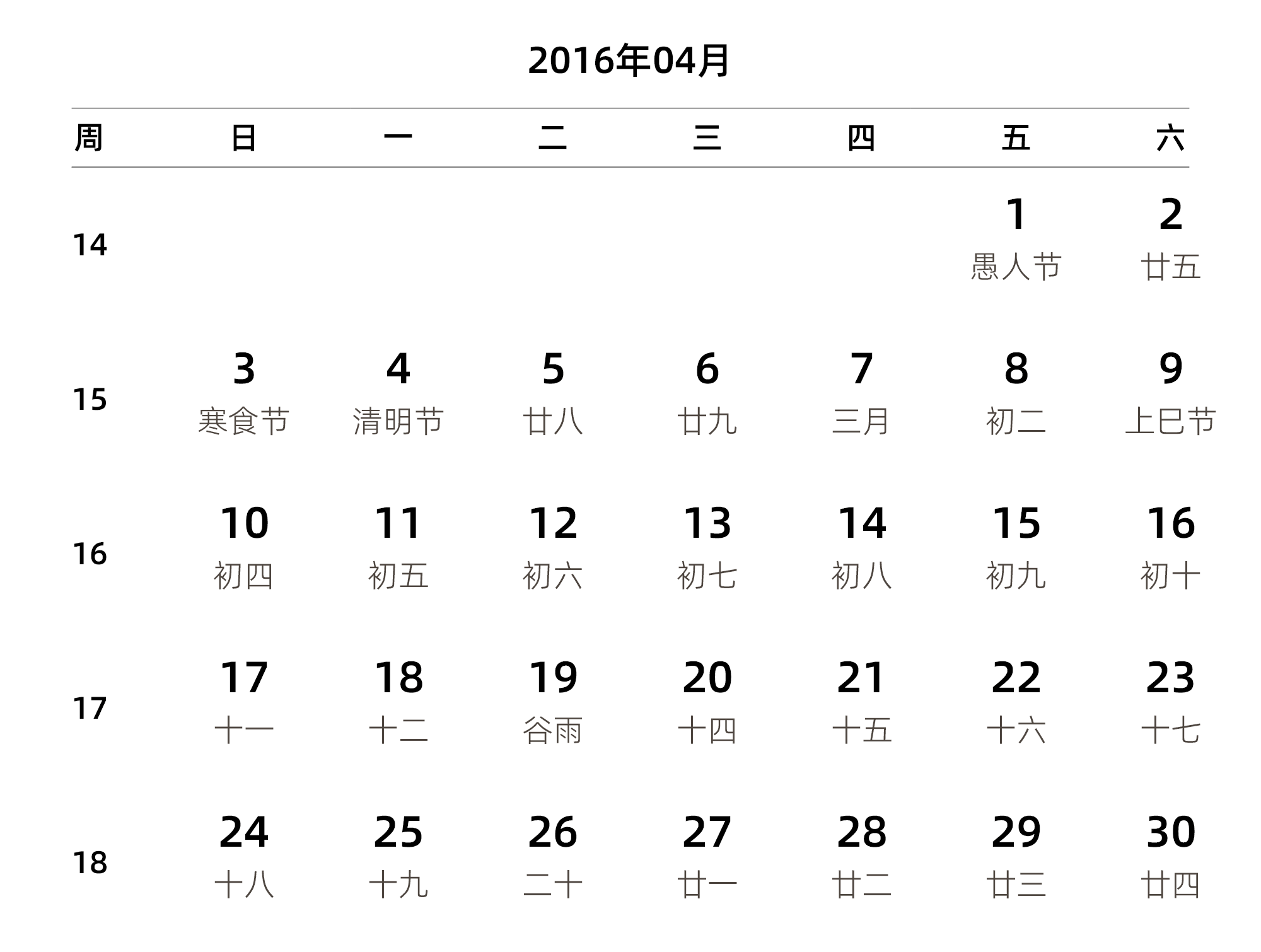 中文版 周日开始 带周数 带农历 带节假日调休安排