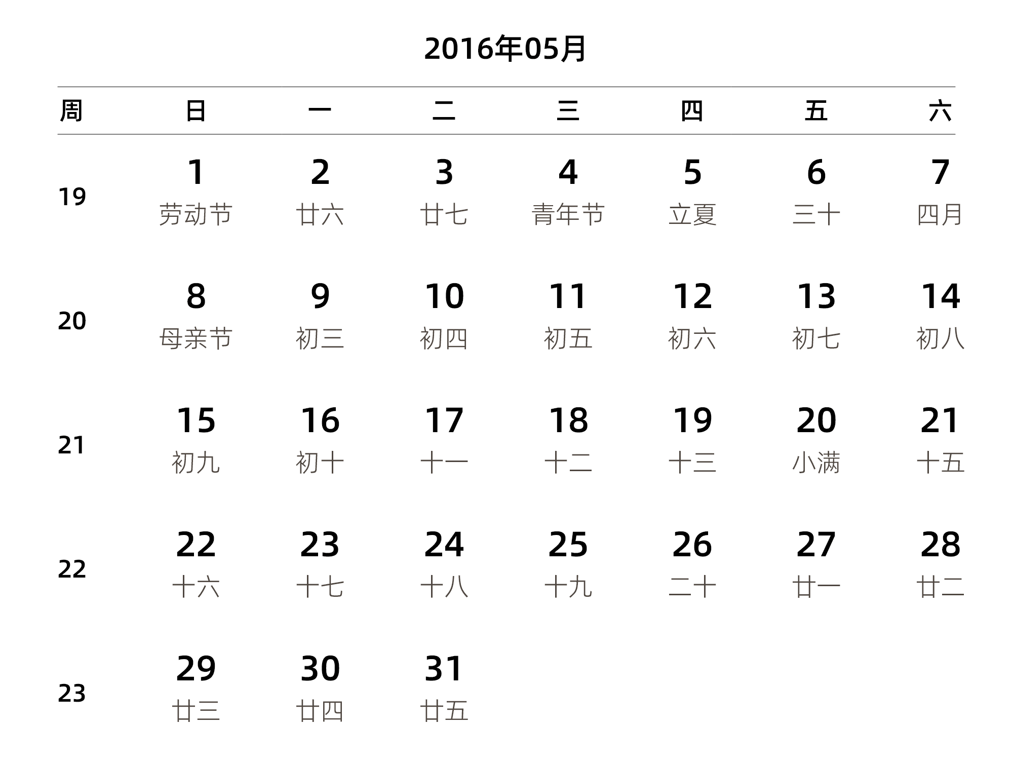 中文版 周日开始 带周数 带农历 带节假日调休安排