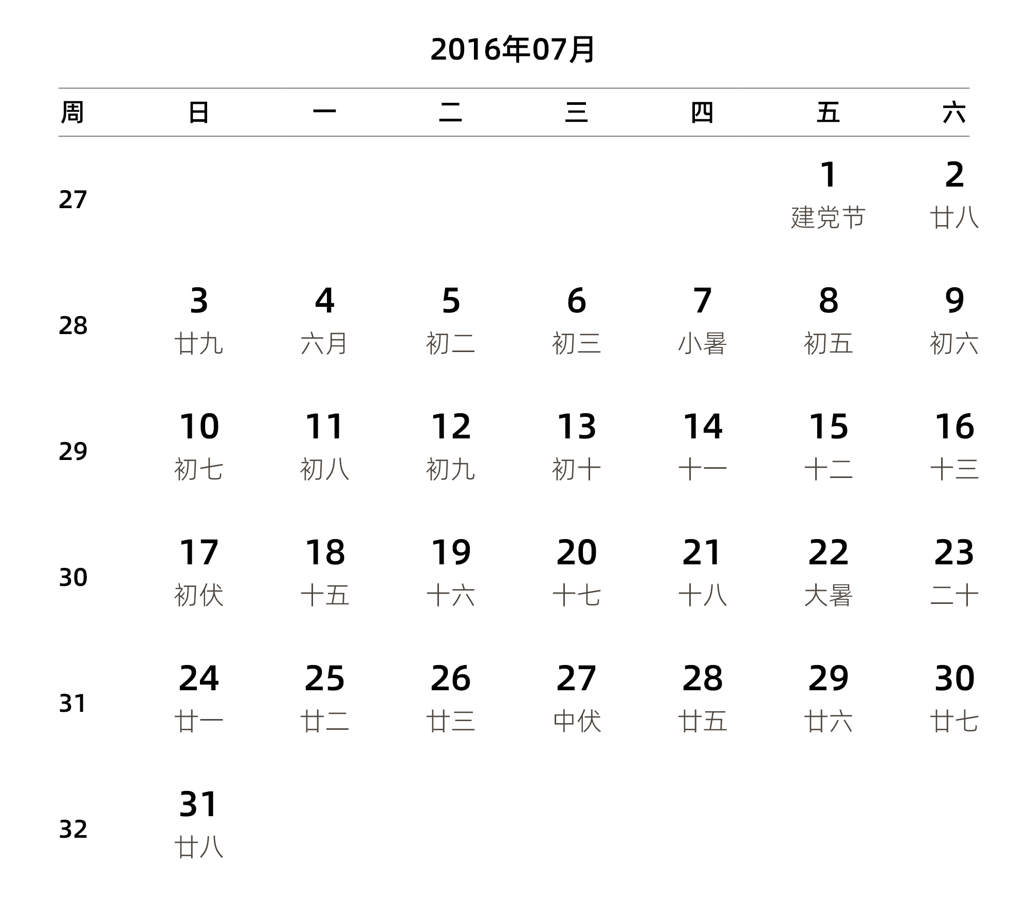 中文版 周日开始 带周数 带农历 带节假日调休安排