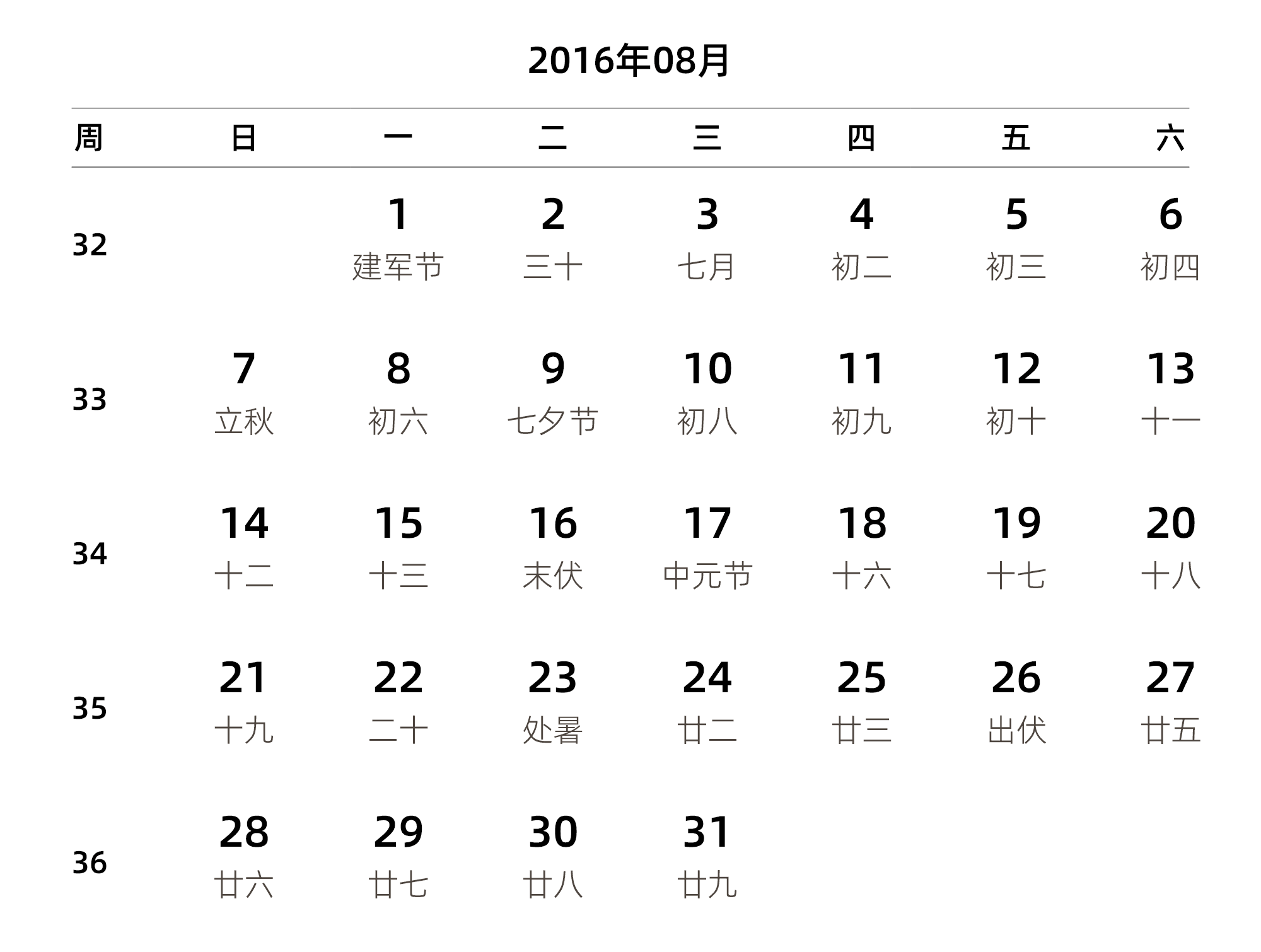 中文版 周日开始 带周数 带农历 带节假日调休安排