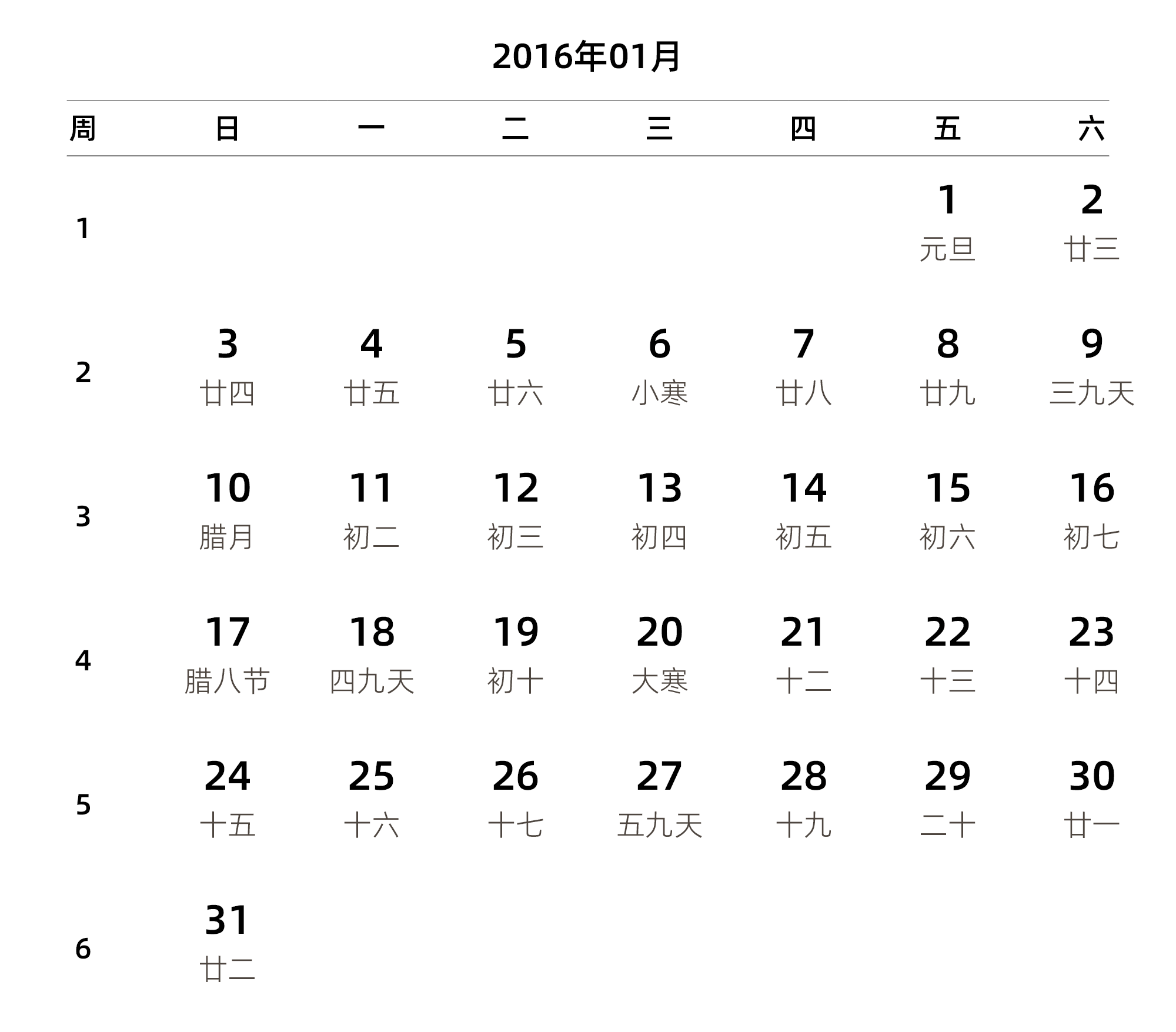 中文版 周日开始 带周数 带农历