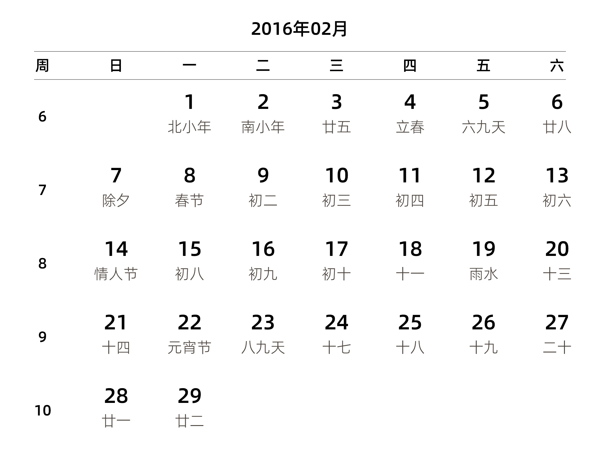 中文版 周日开始 带周数 带农历