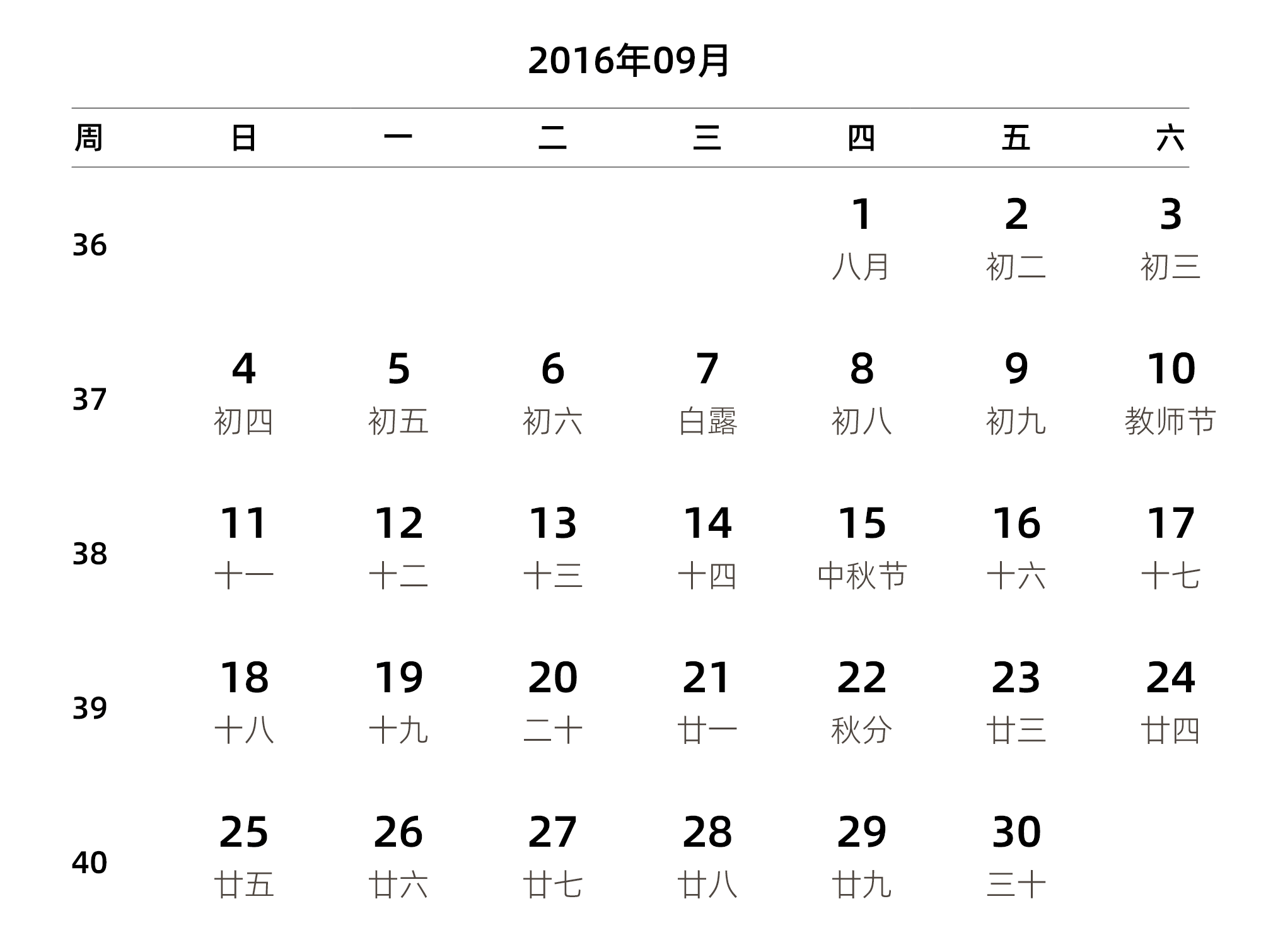 中文版 周日开始 带周数 带农历