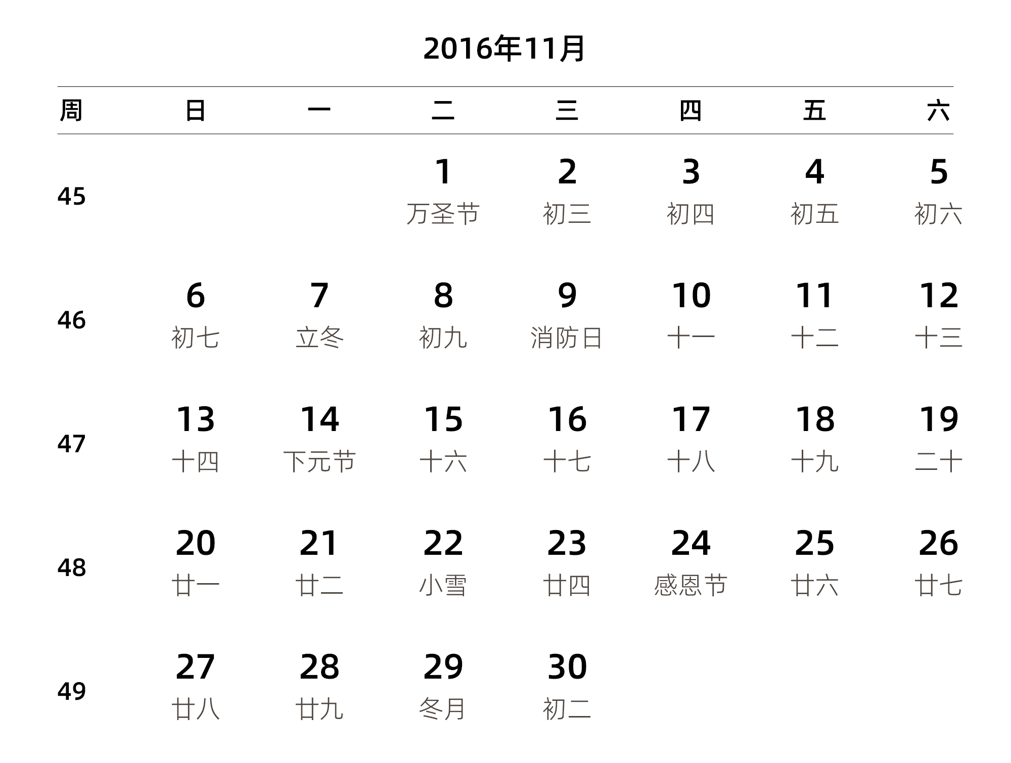中文版 周日开始 带周数 带农历