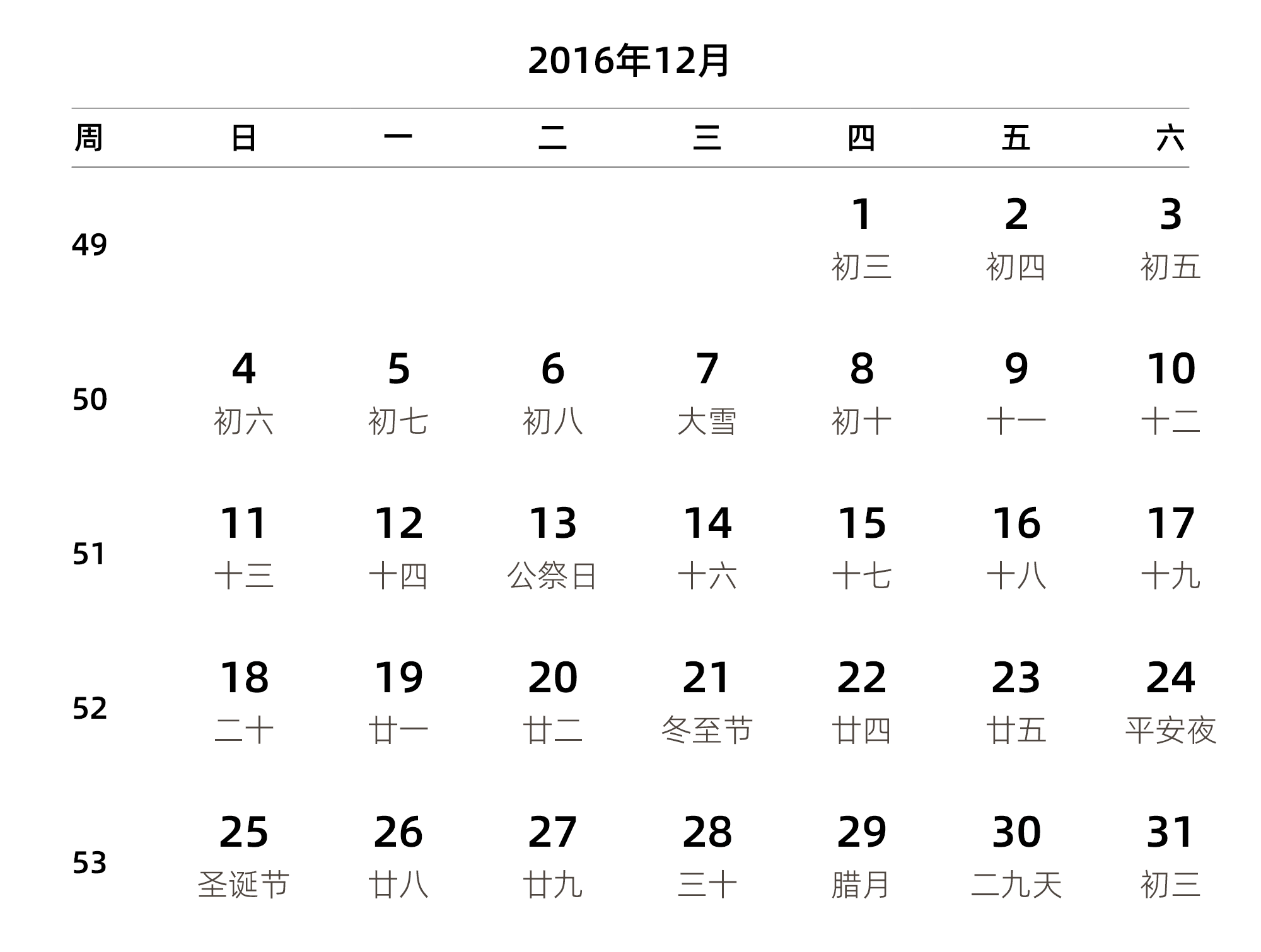 中文版 周日开始 带周数 带农历