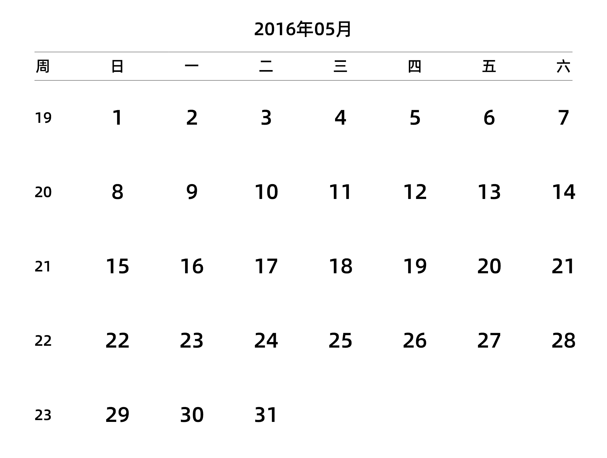 中文版 周日开始 带周数 带节假日调休安排
