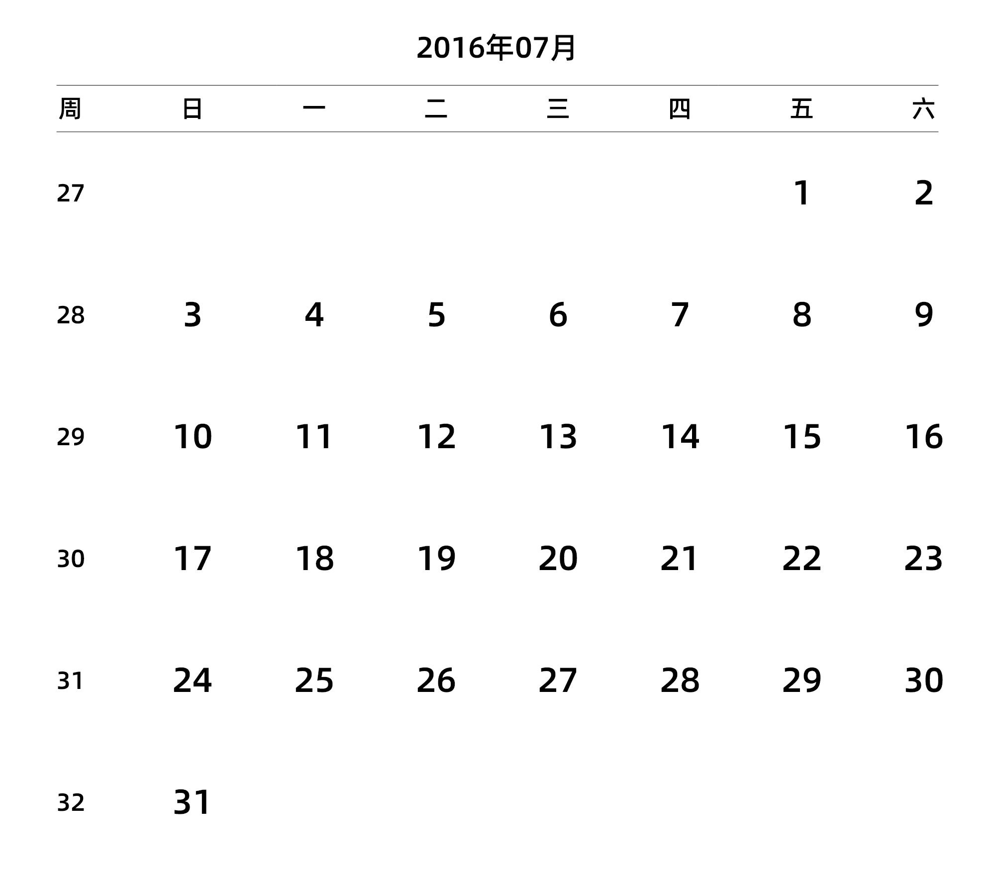 中文版 周日开始 带周数 带节假日调休安排
