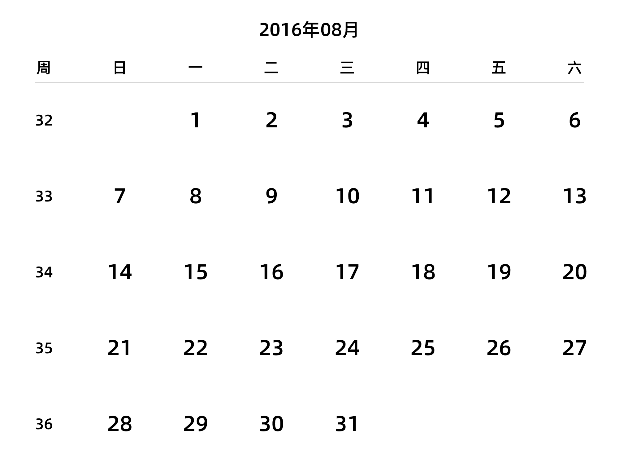 中文版 周日开始 带周数 带节假日调休安排