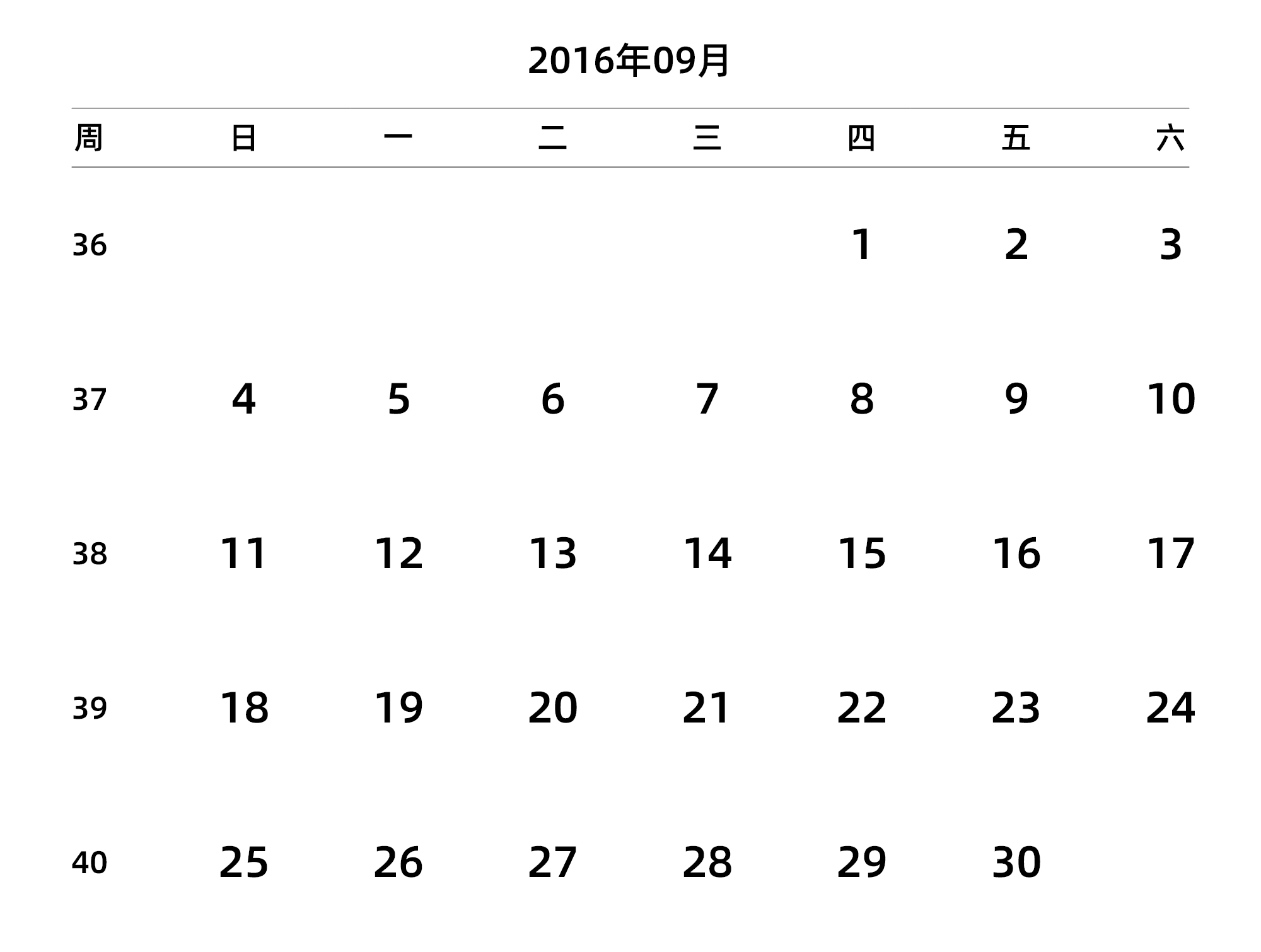 中文版 周日开始 带周数 带节假日调休安排