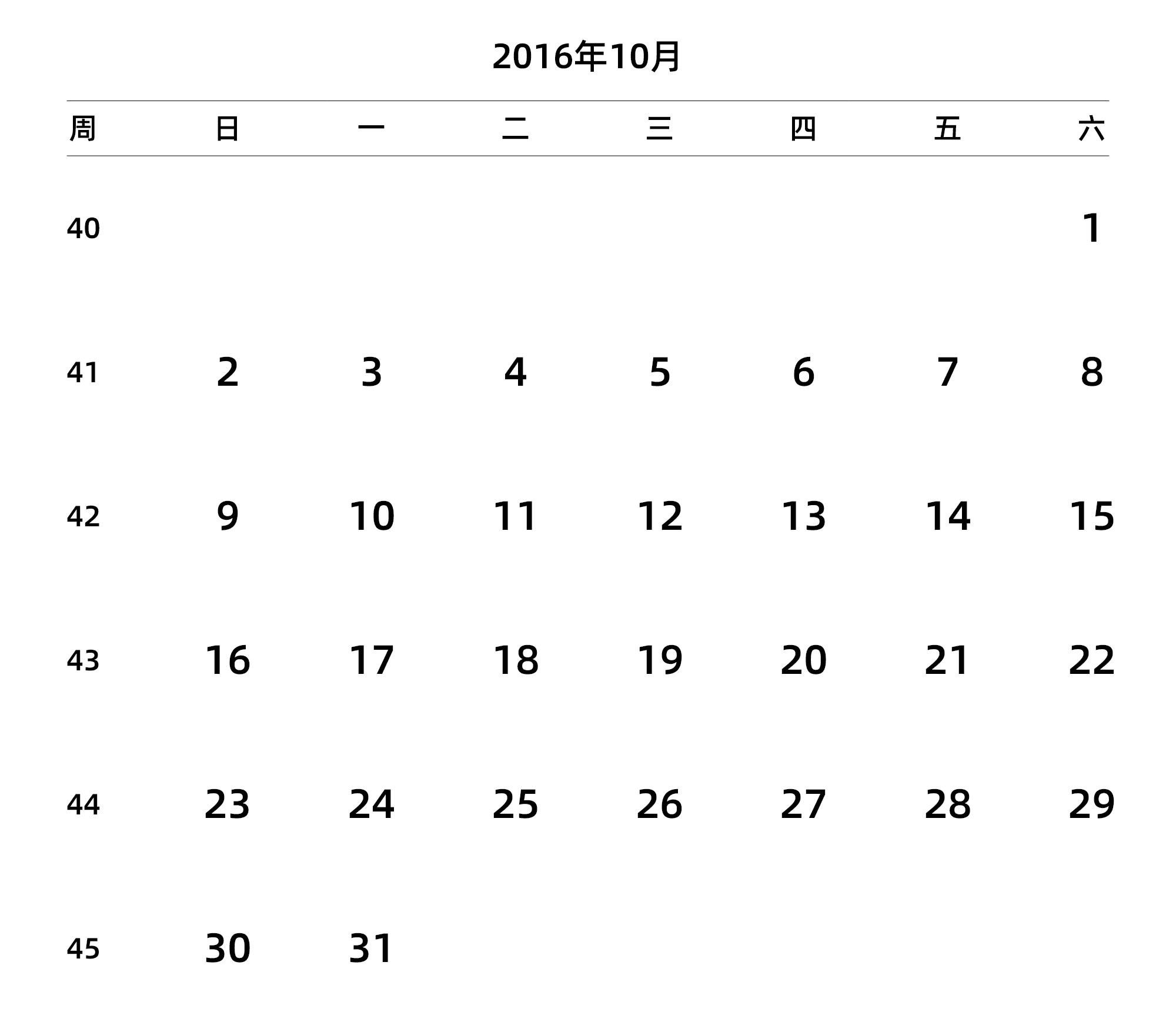 中文版 周日开始 带周数 带节假日调休安排