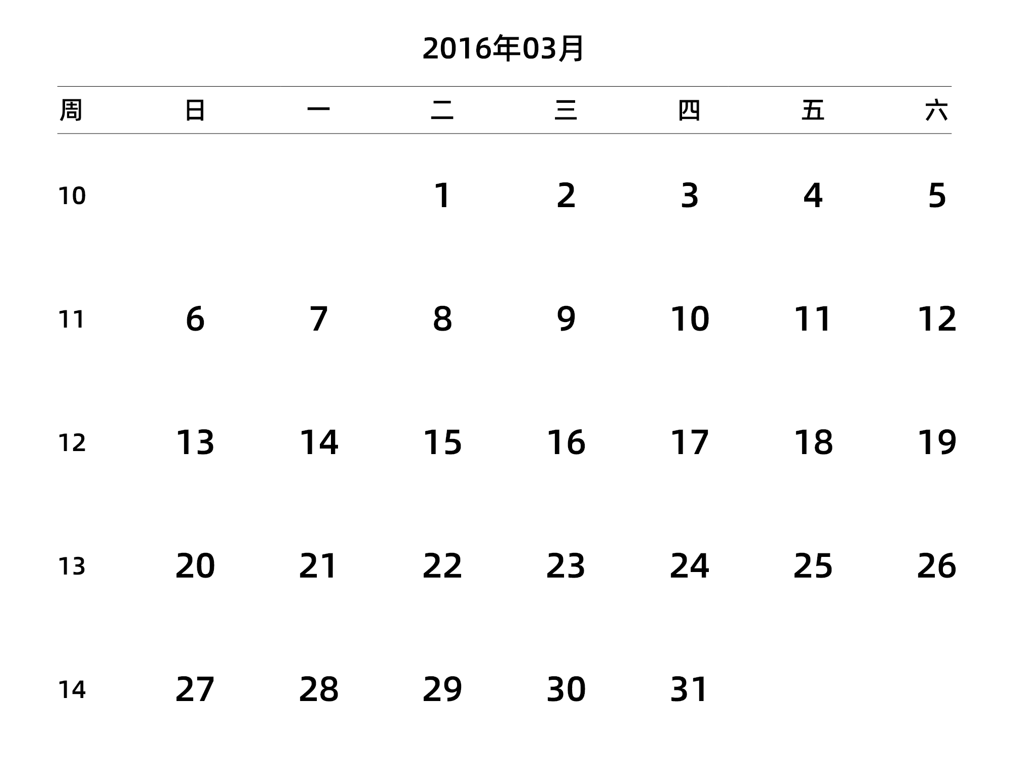 中文版 周日开始 带周数