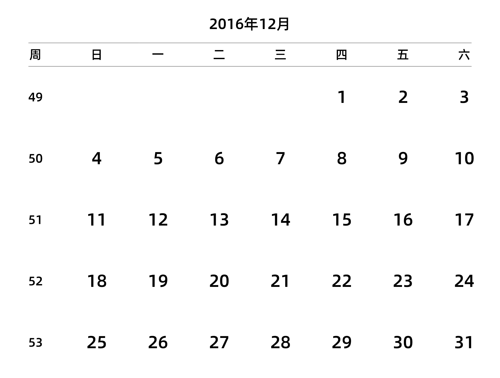 中文版 周日开始 带周数