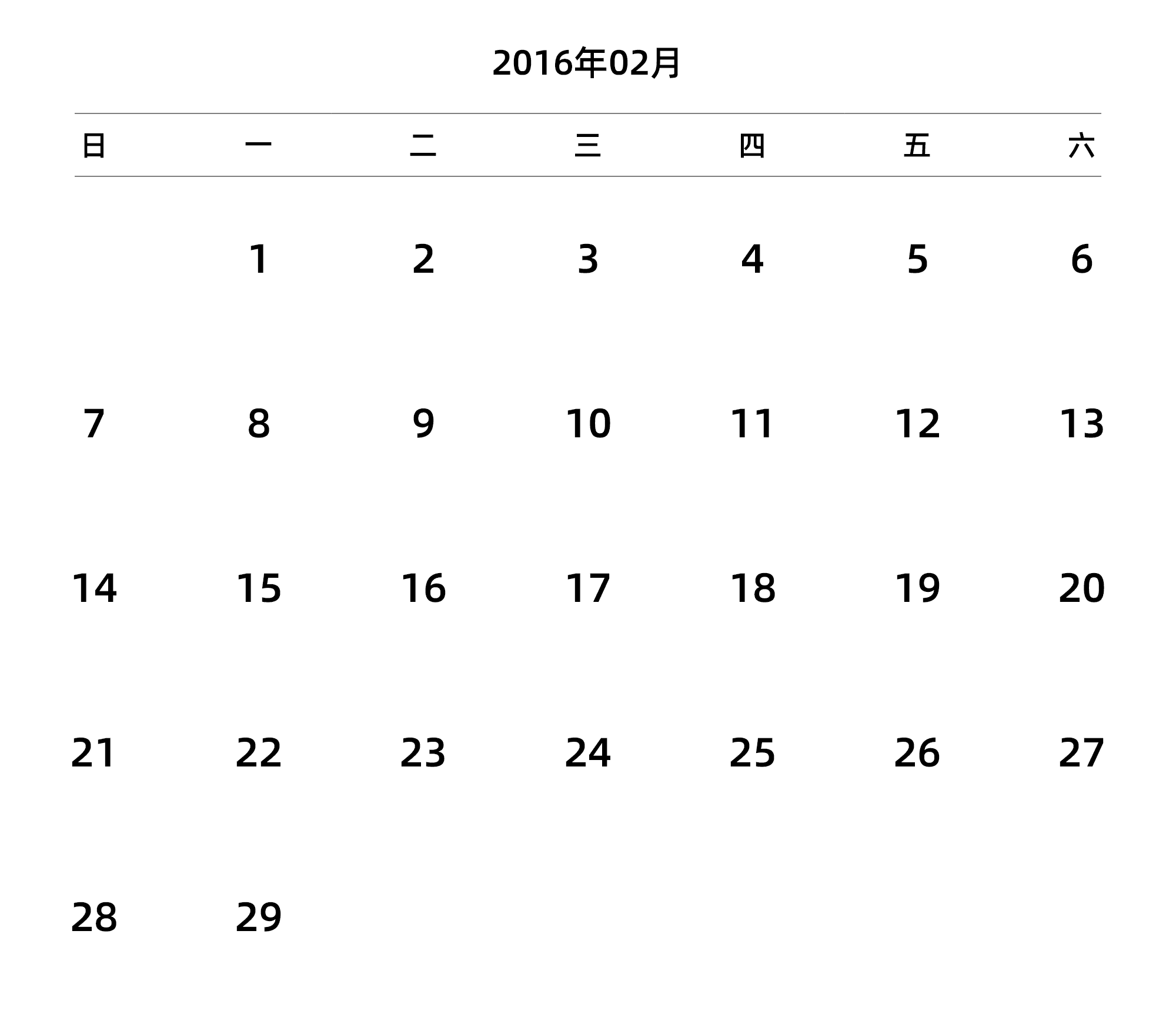 中文版 周日开始 带节假日调休安排