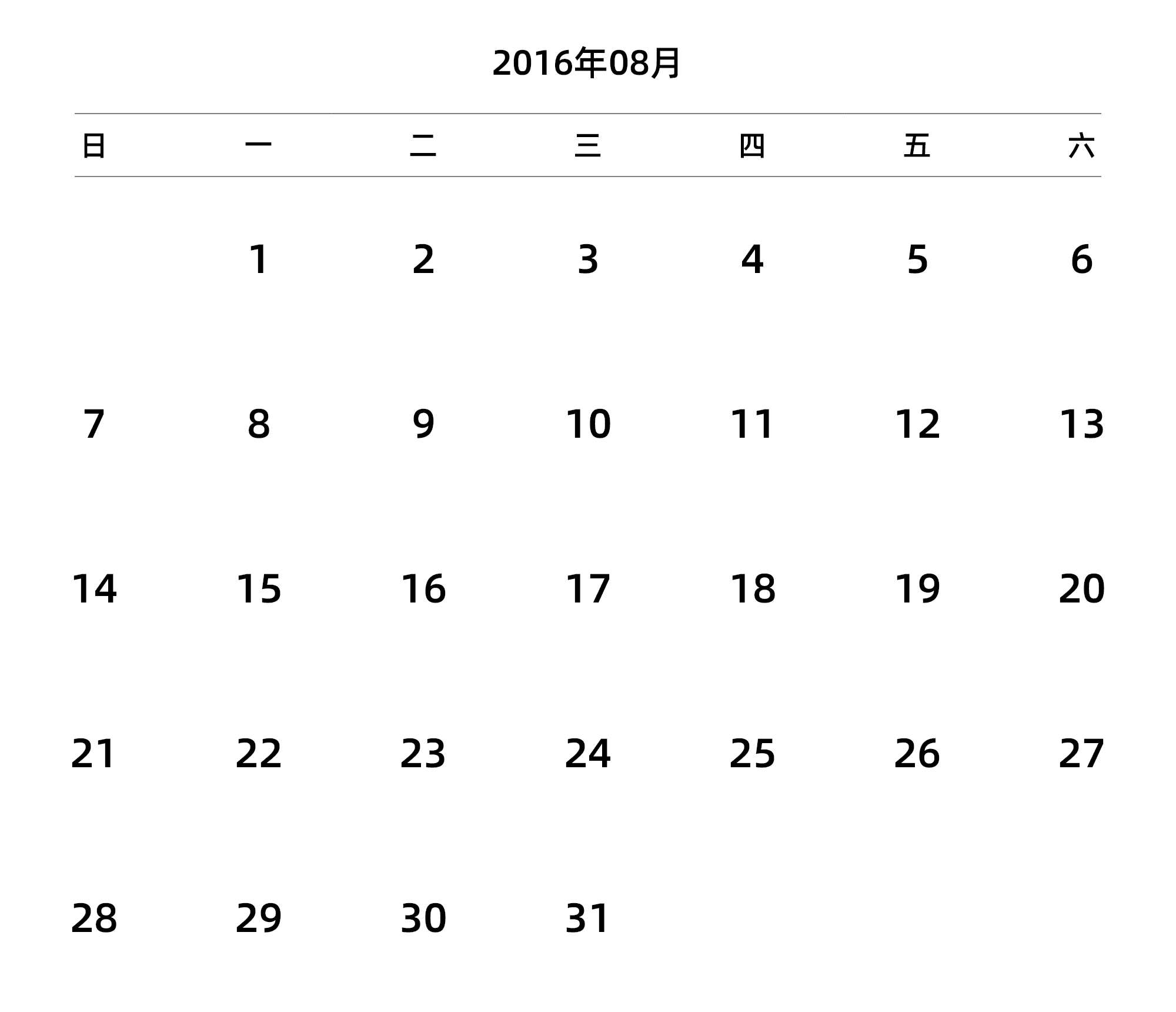 中文版 周日开始 带节假日调休安排