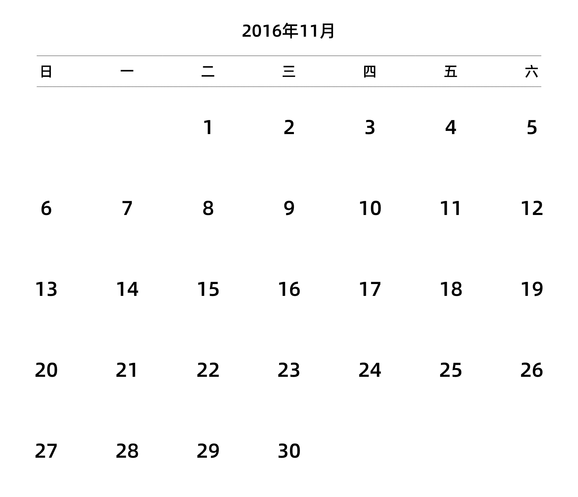 中文版 周日开始 带节假日调休安排