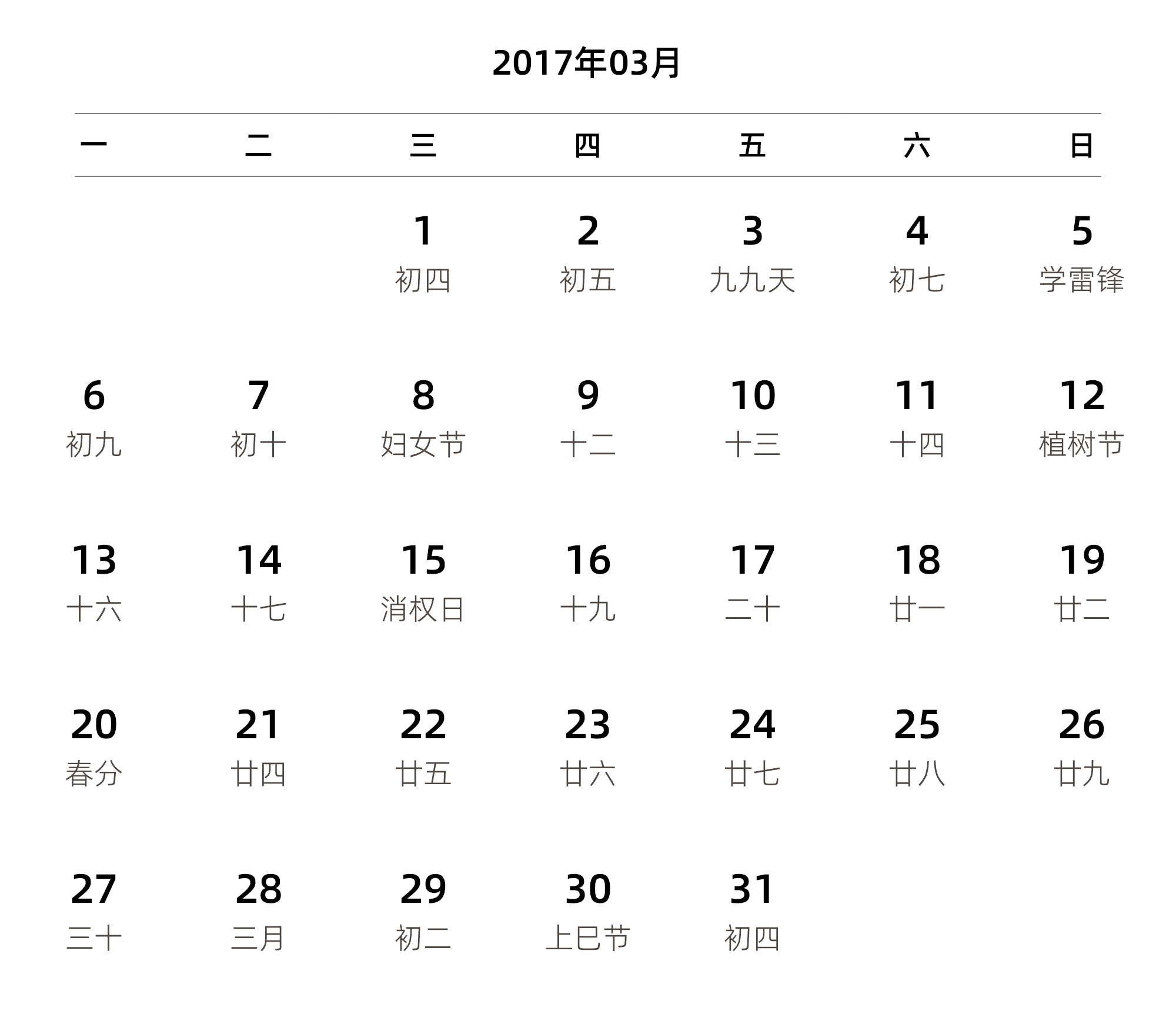 中文版 周一开始 带农历 带节假日调休安排