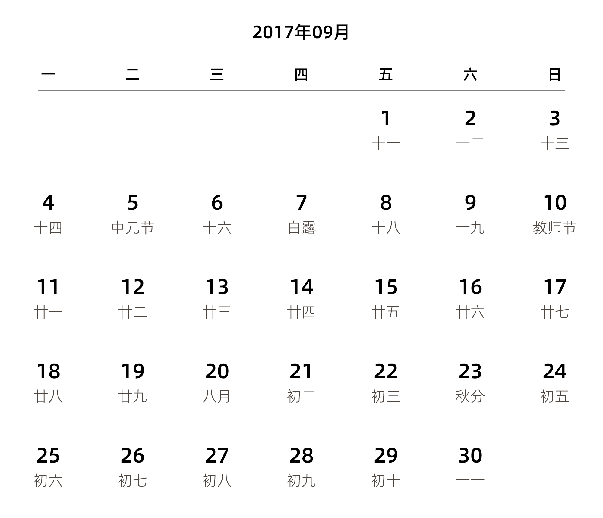 中文版 周一开始 带农历 带节假日调休安排
