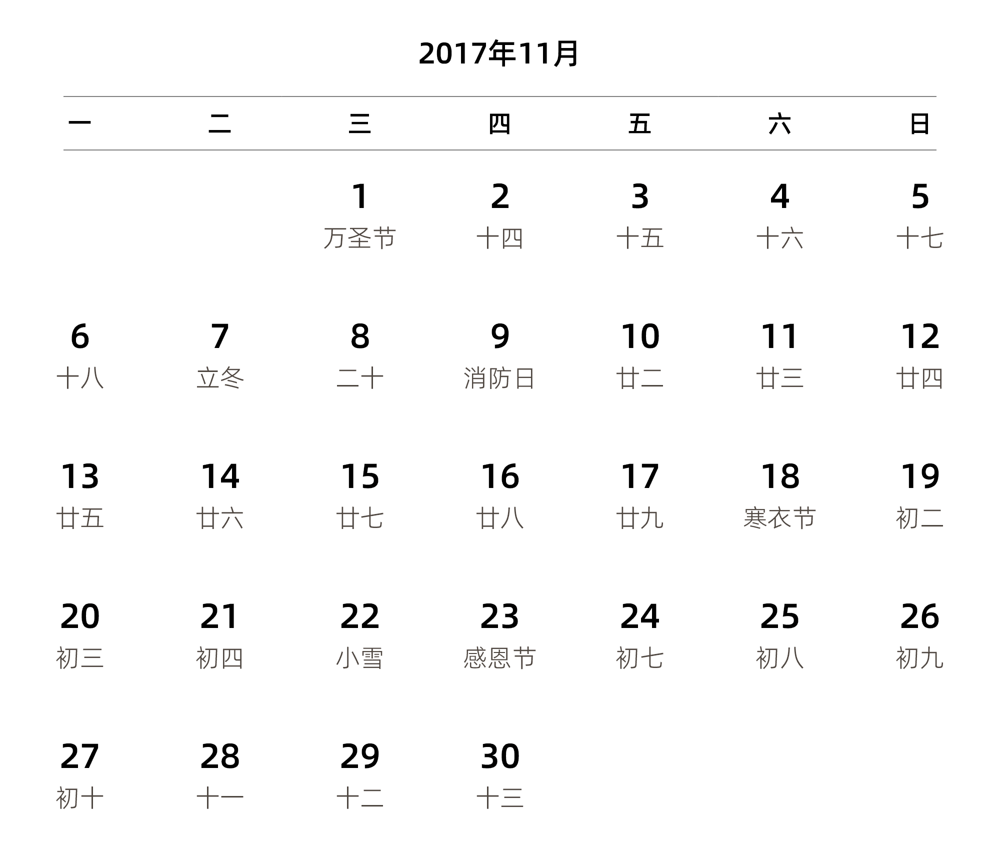 中文版 周一开始 带农历 带节假日调休安排