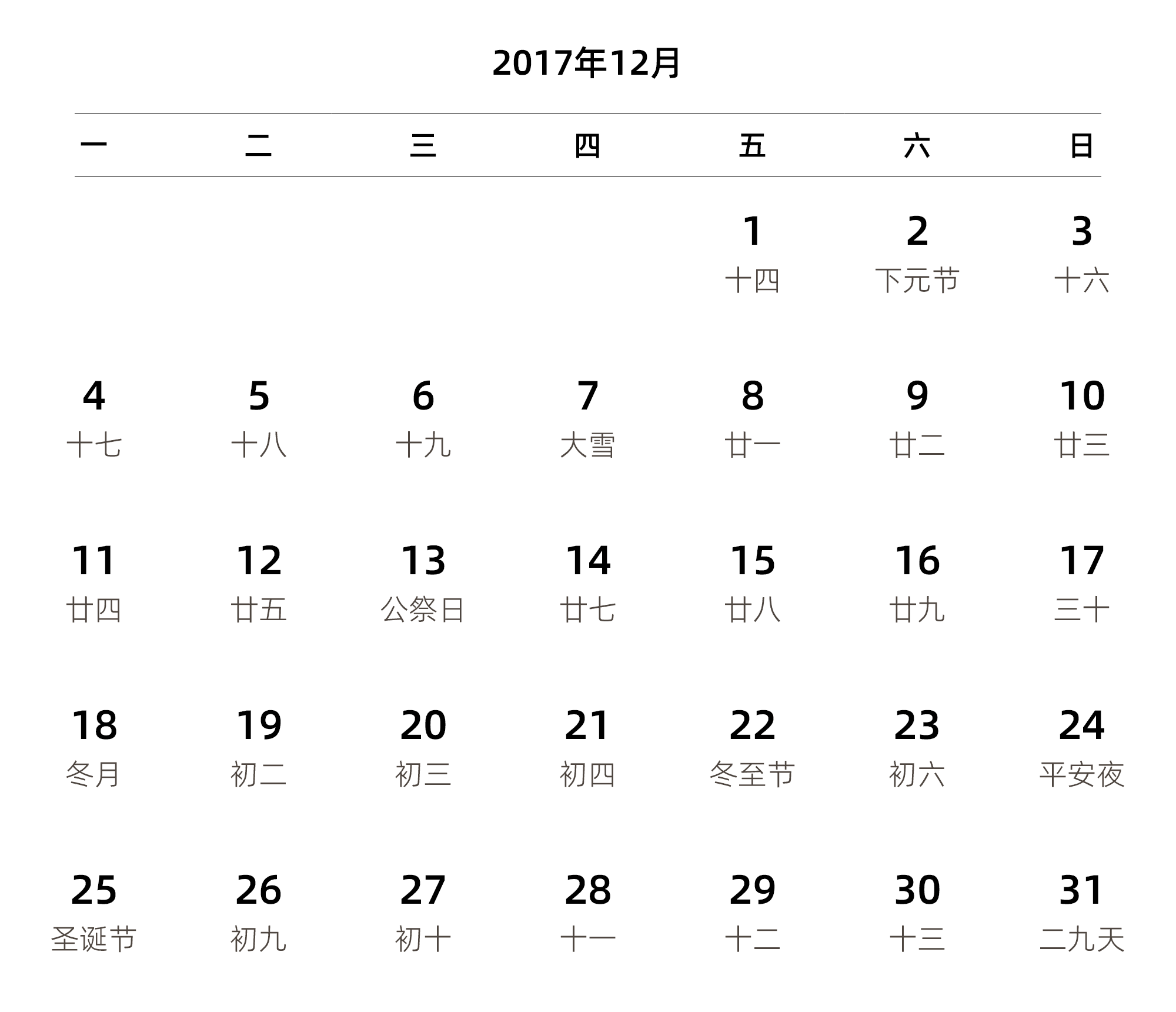 中文版 周一开始 带农历 带节假日调休安排