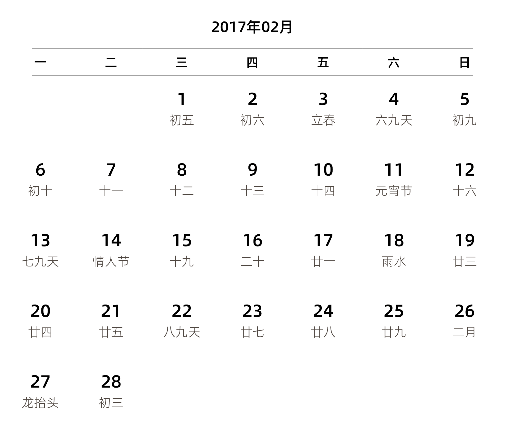 中文版 周一开始 带农历