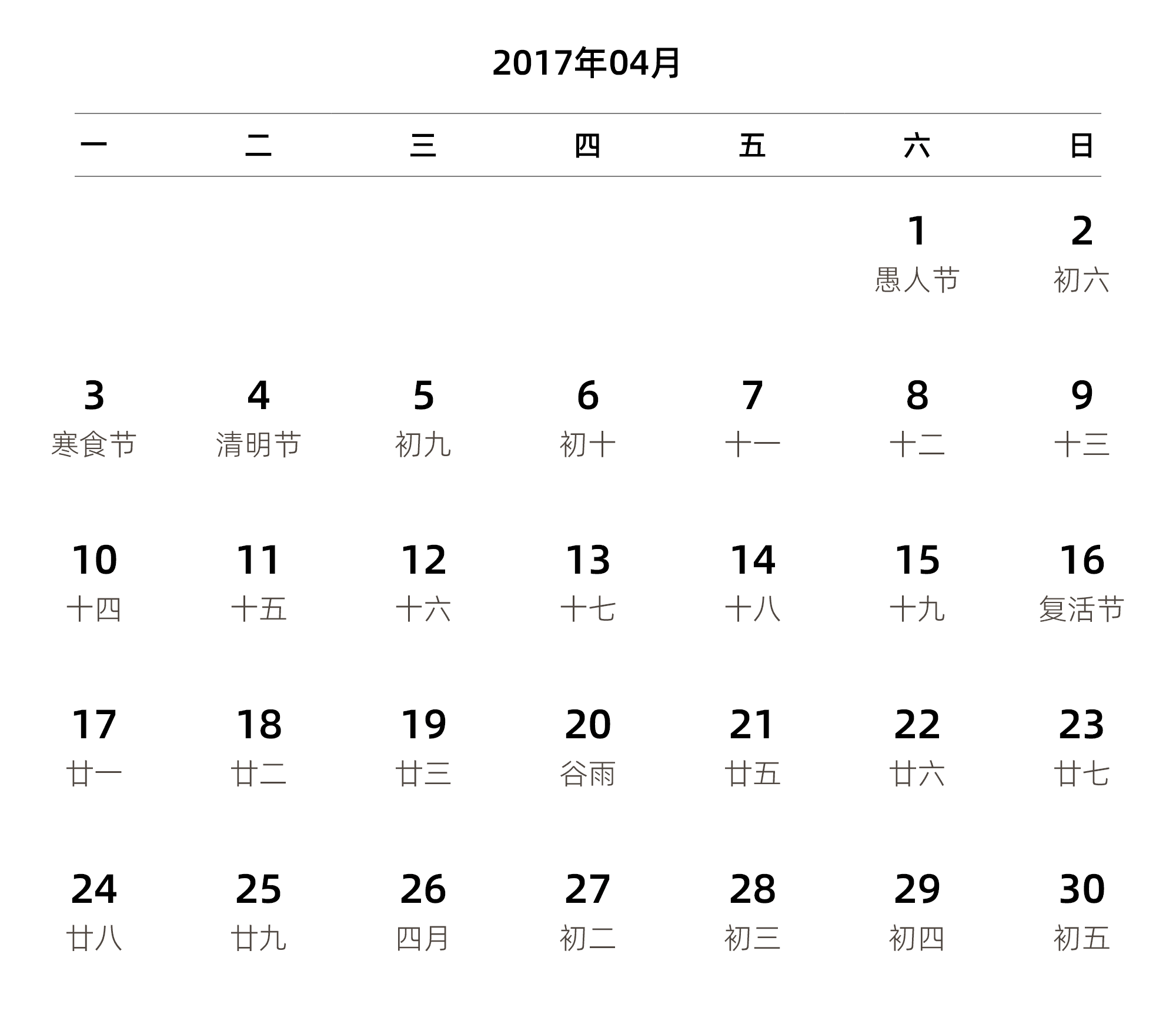 中文版 周一开始 带农历