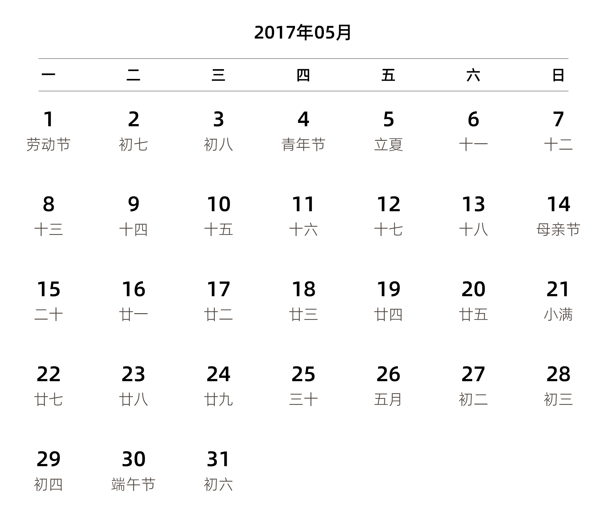 中文版 周一开始 带农历