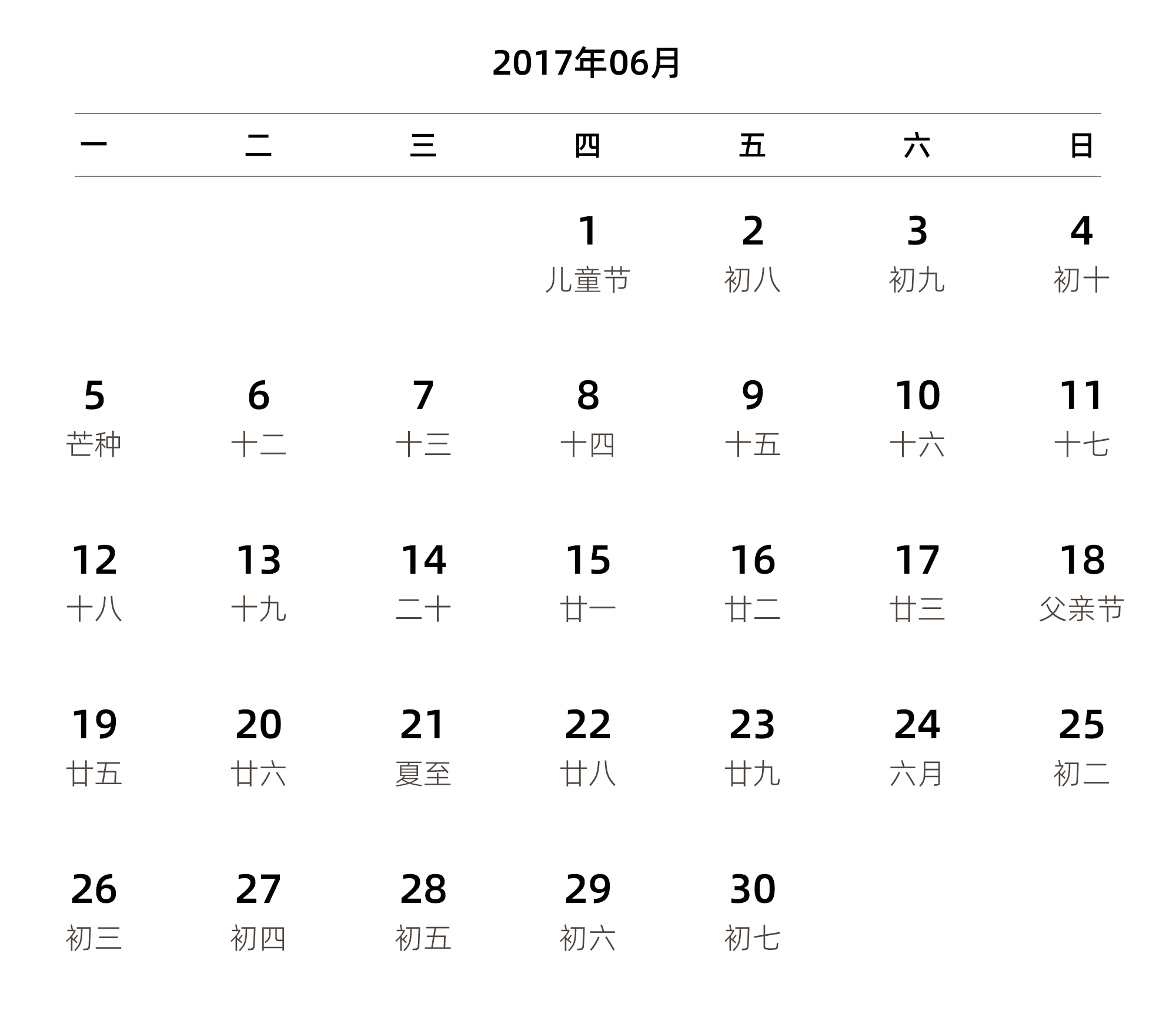 中文版 周一开始 带农历