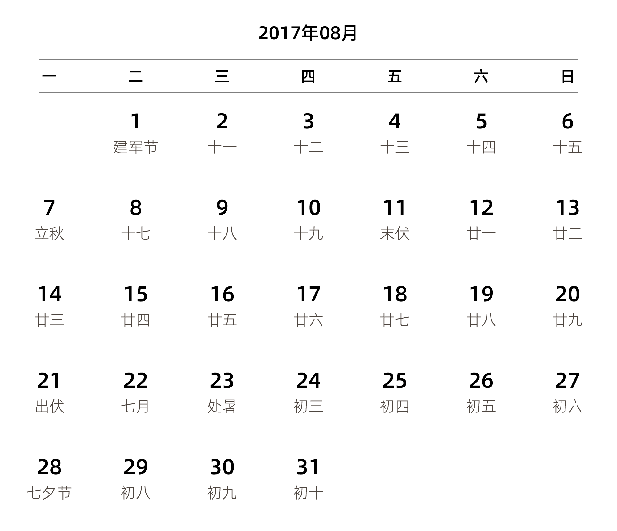 中文版 周一开始 带农历