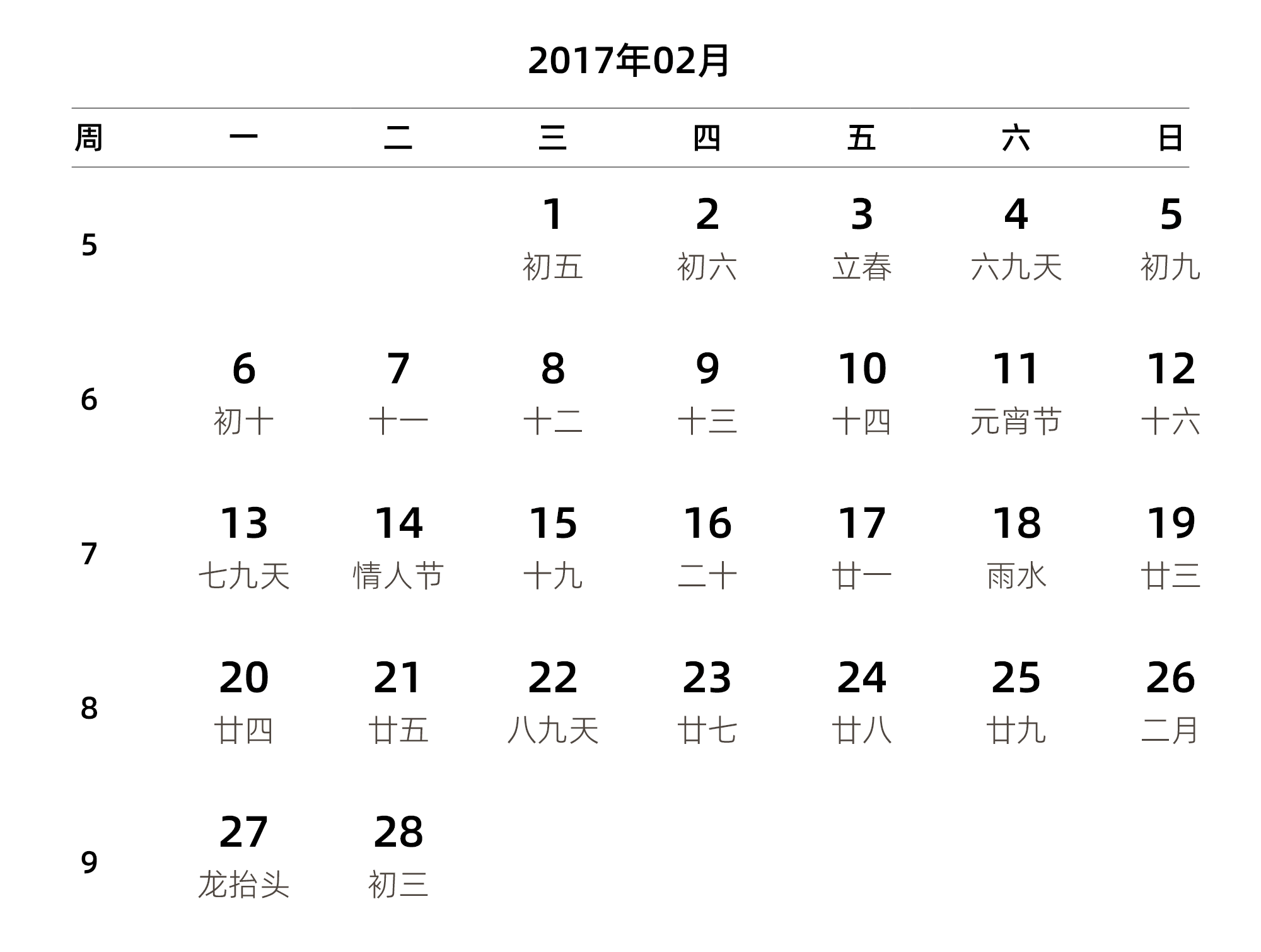 中文版 周一开始 带周数 带农历 带节假日调休安排
