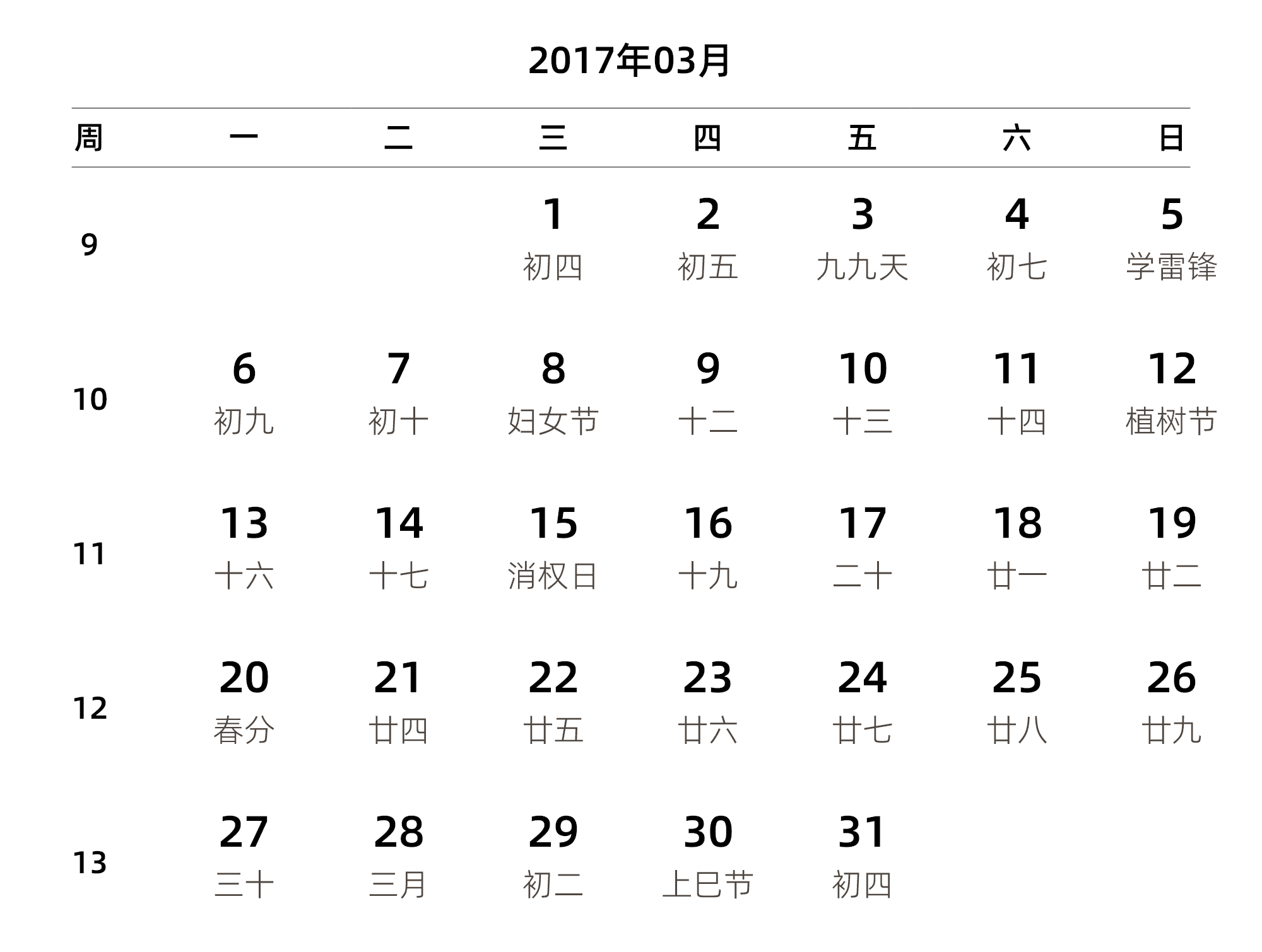 中文版 周一开始 带周数 带农历 带节假日调休安排