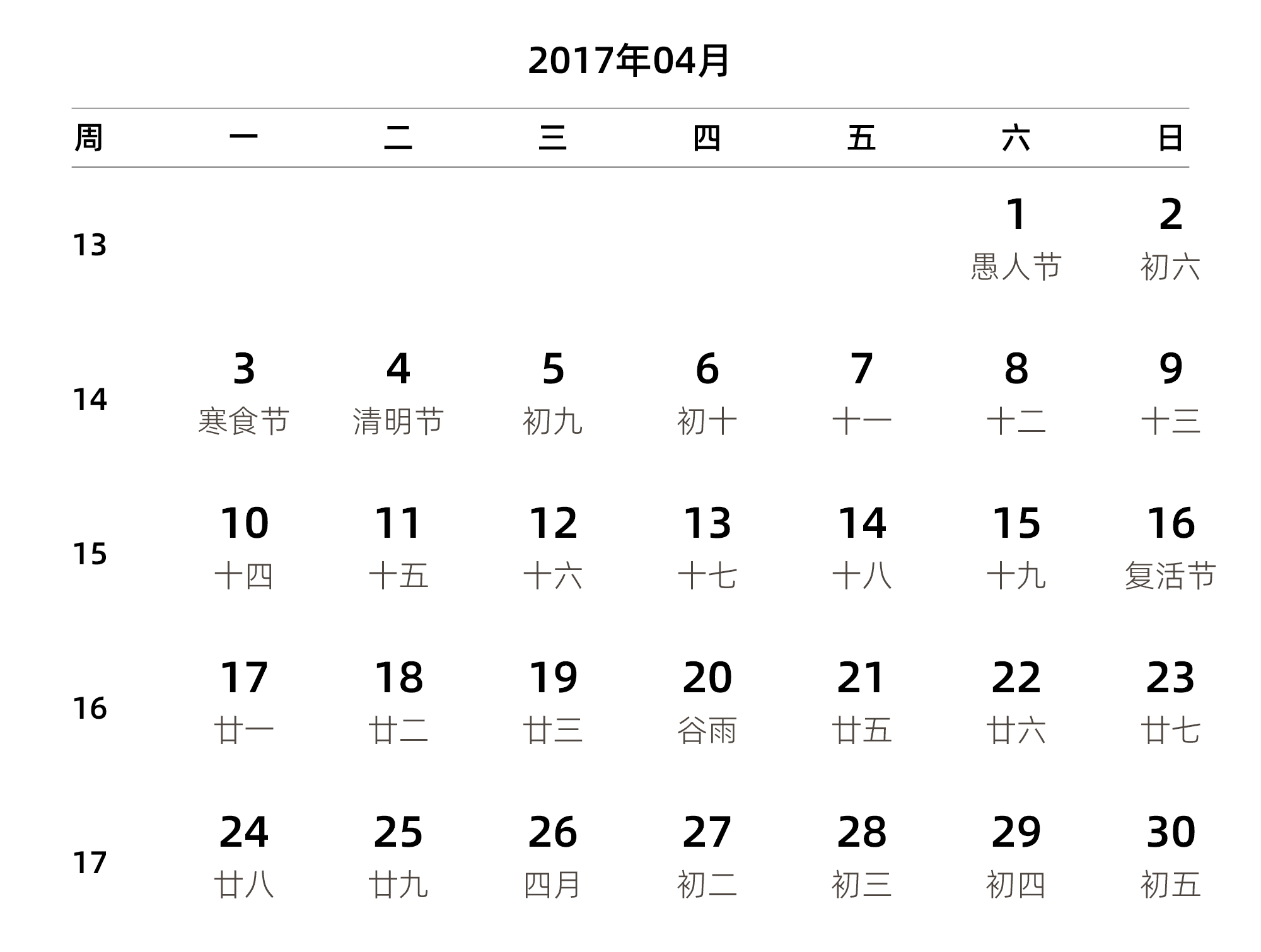 中文版 周一开始 带周数 带农历 带节假日调休安排