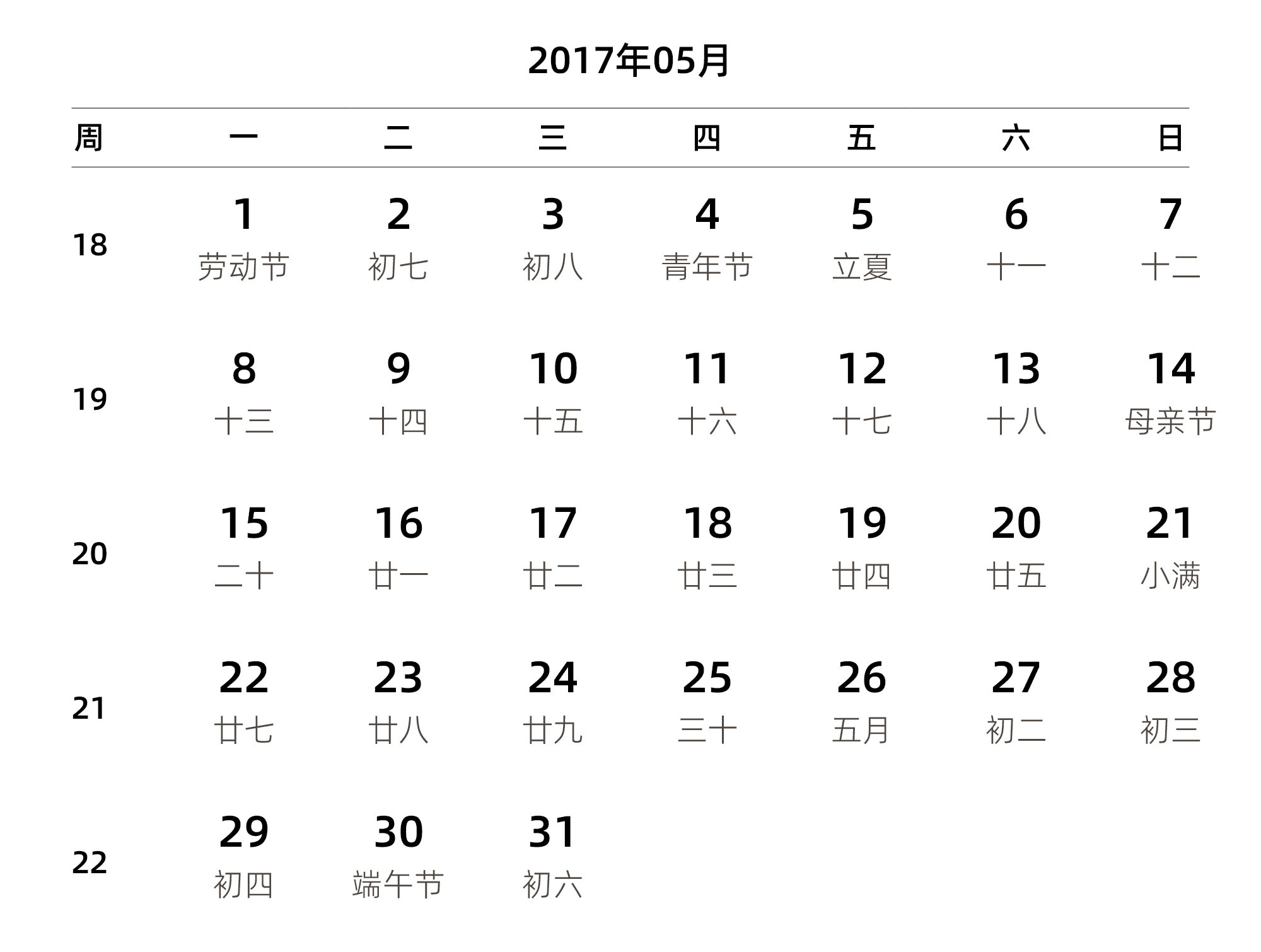 中文版 周一开始 带周数 带农历 带节假日调休安排