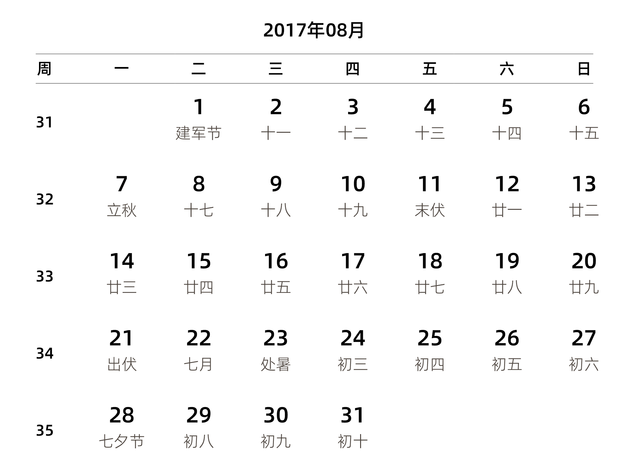 中文版 周一开始 带周数 带农历 带节假日调休安排