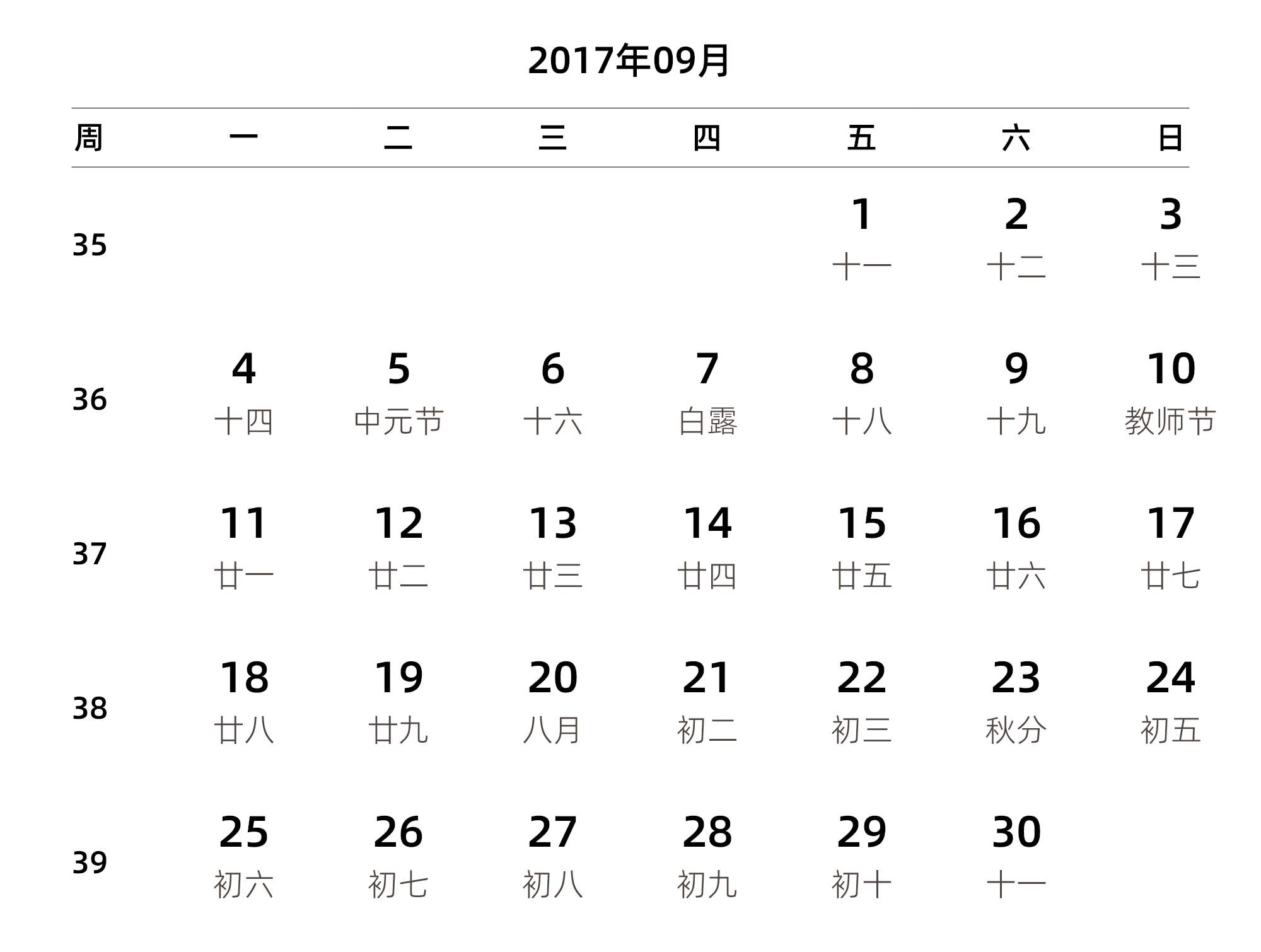 中文版 周一开始 带周数 带农历 带节假日调休安排