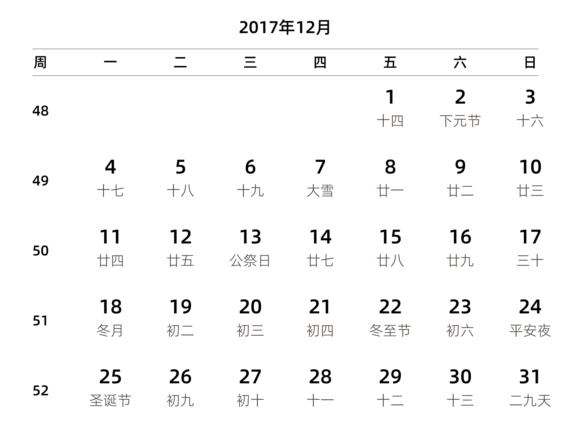 中文版 周一开始 带周数 带农历 带节假日调休安排