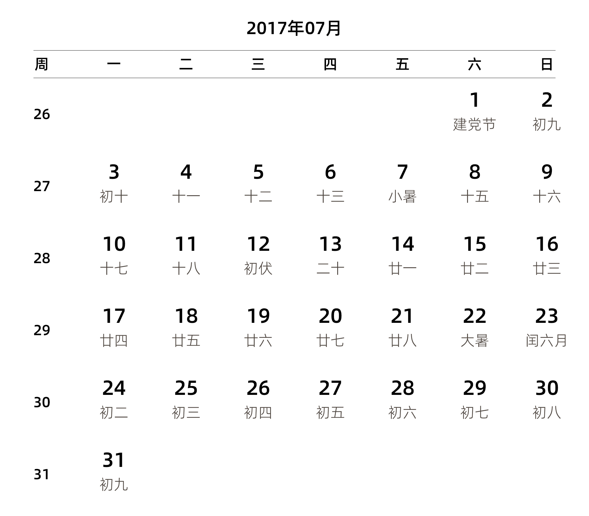 中文版 周一开始 带周数 带农历