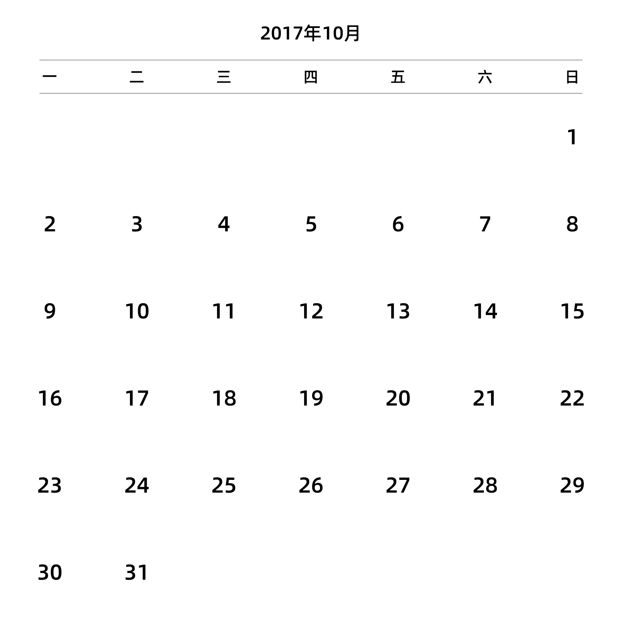 中文版 周一开始 带节假日调休安排
