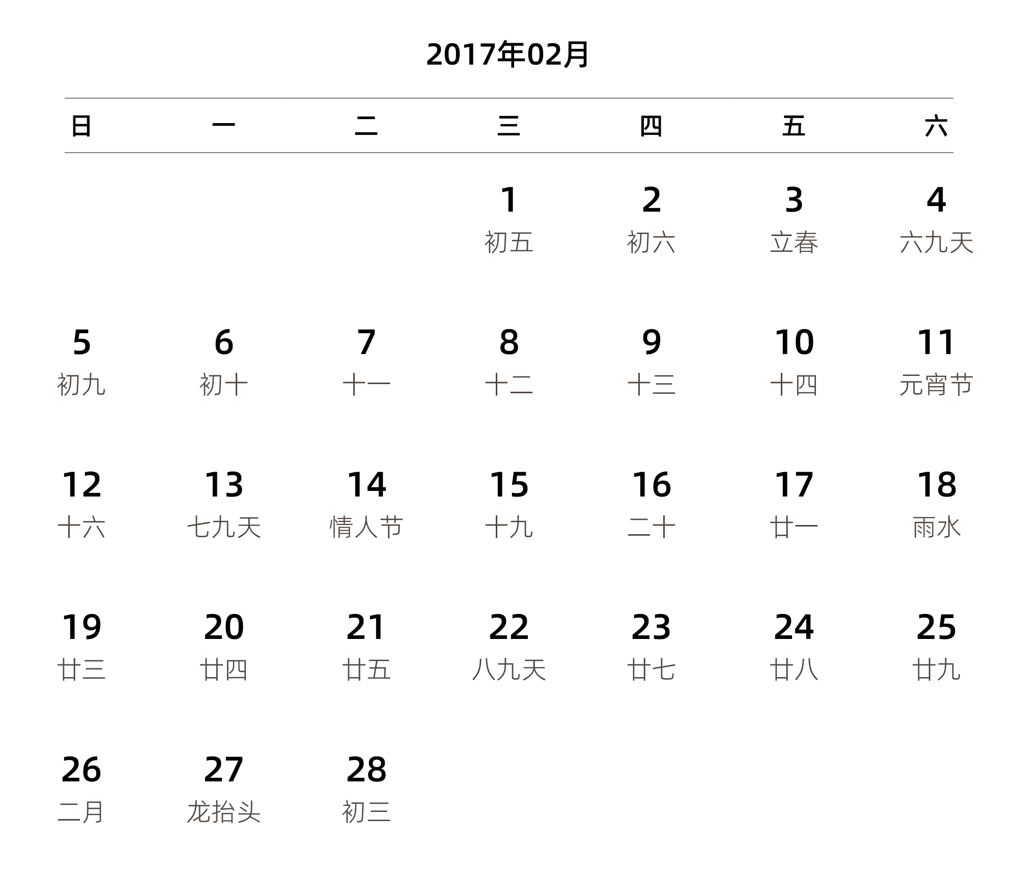 中文版 周日开始 带农历 带节假日调休安排