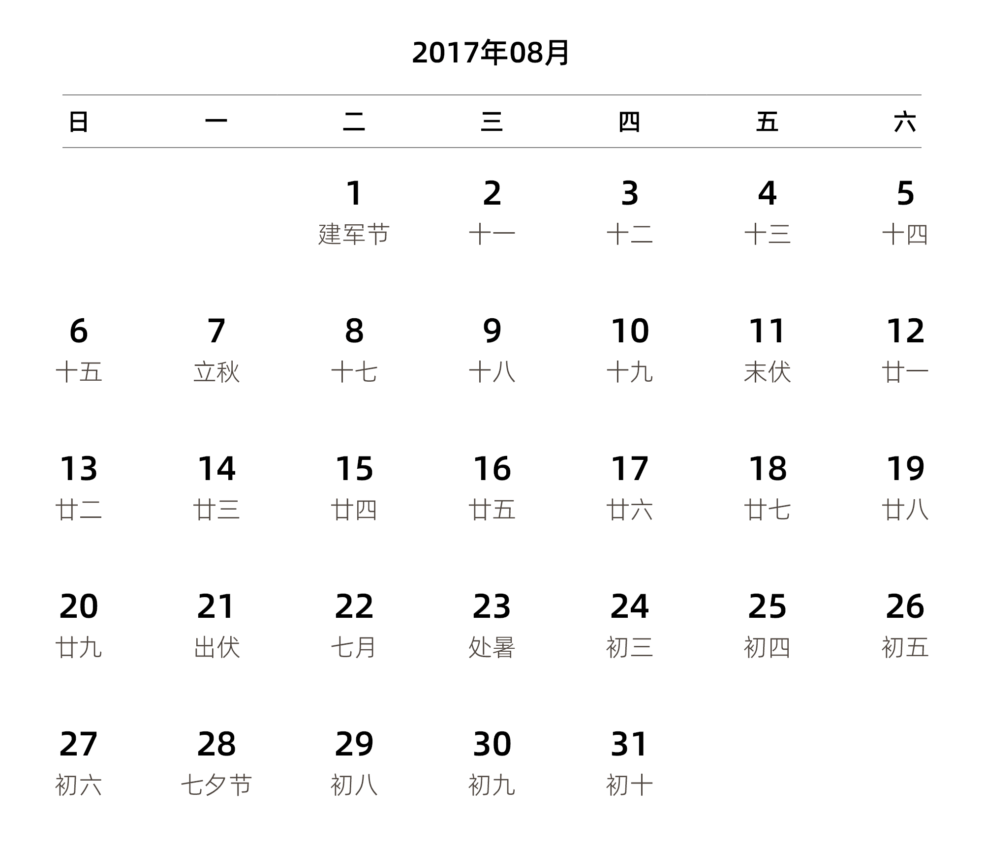 中文版 周日开始 带农历 带节假日调休安排