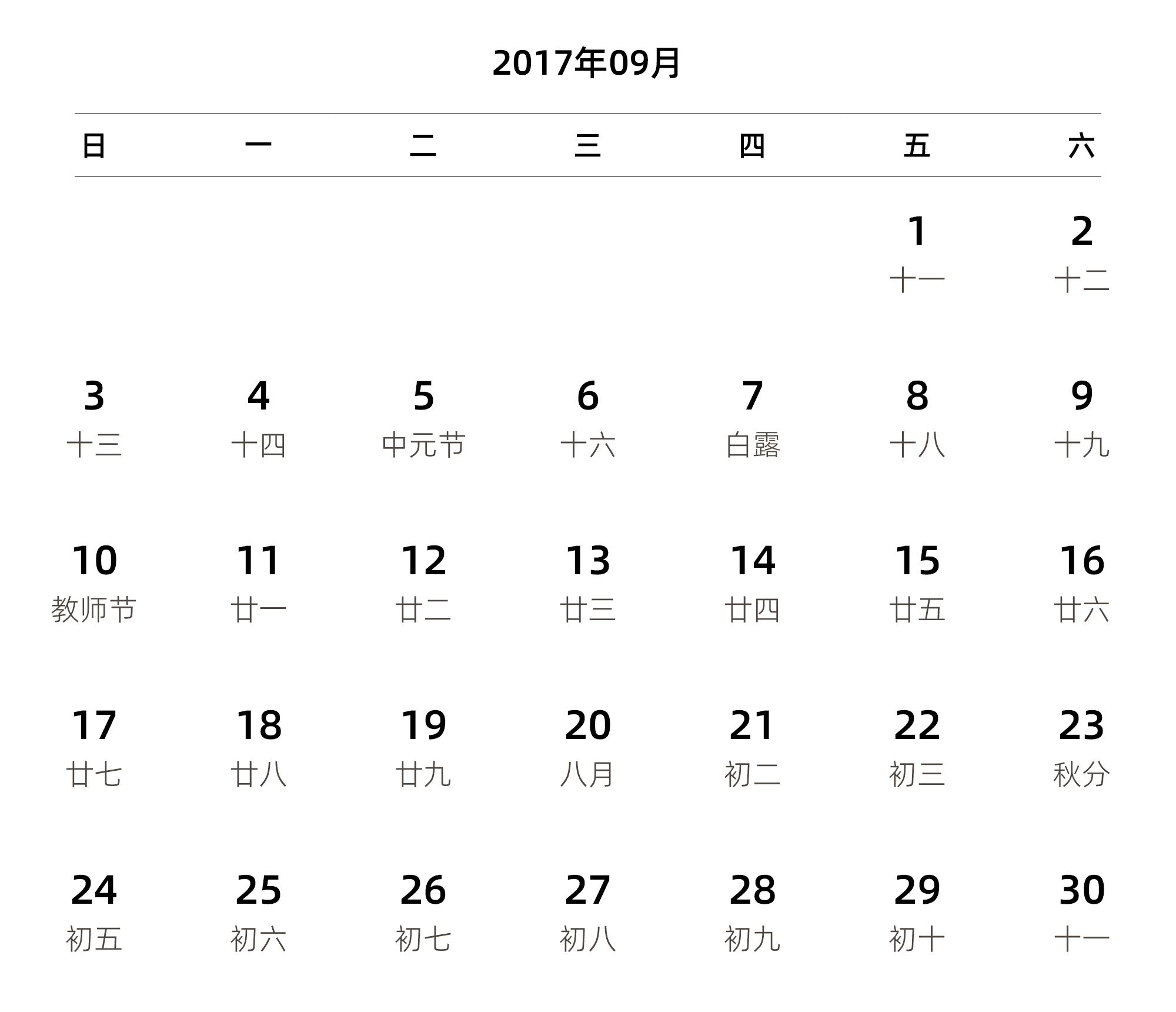 中文版 周日开始 带农历 带节假日调休安排