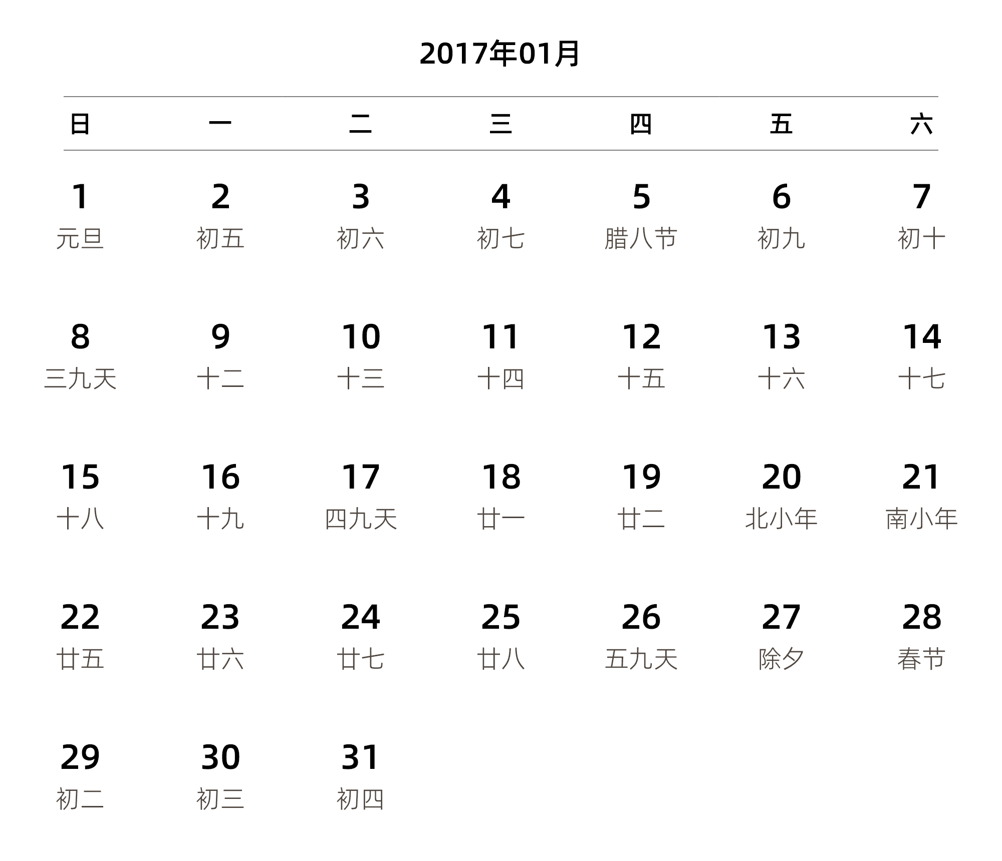 中文版 周日开始 带农历