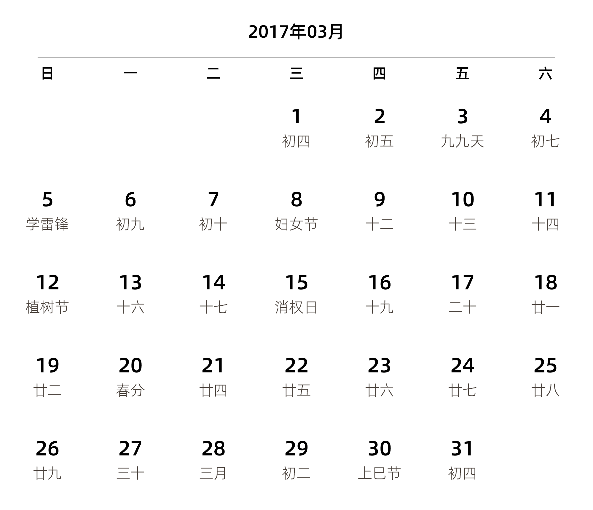 中文版 周日开始 带农历