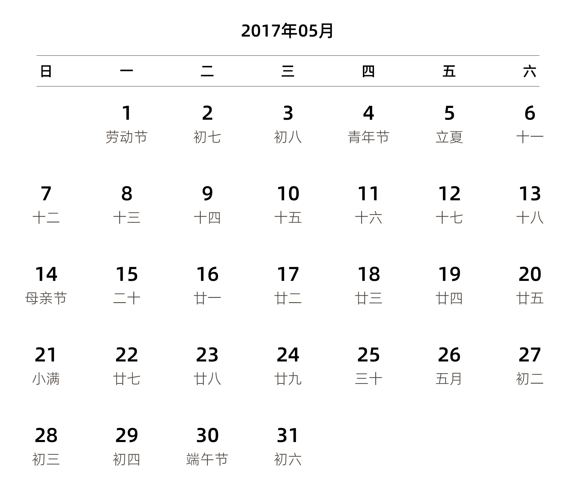 中文版 周日开始 带农历